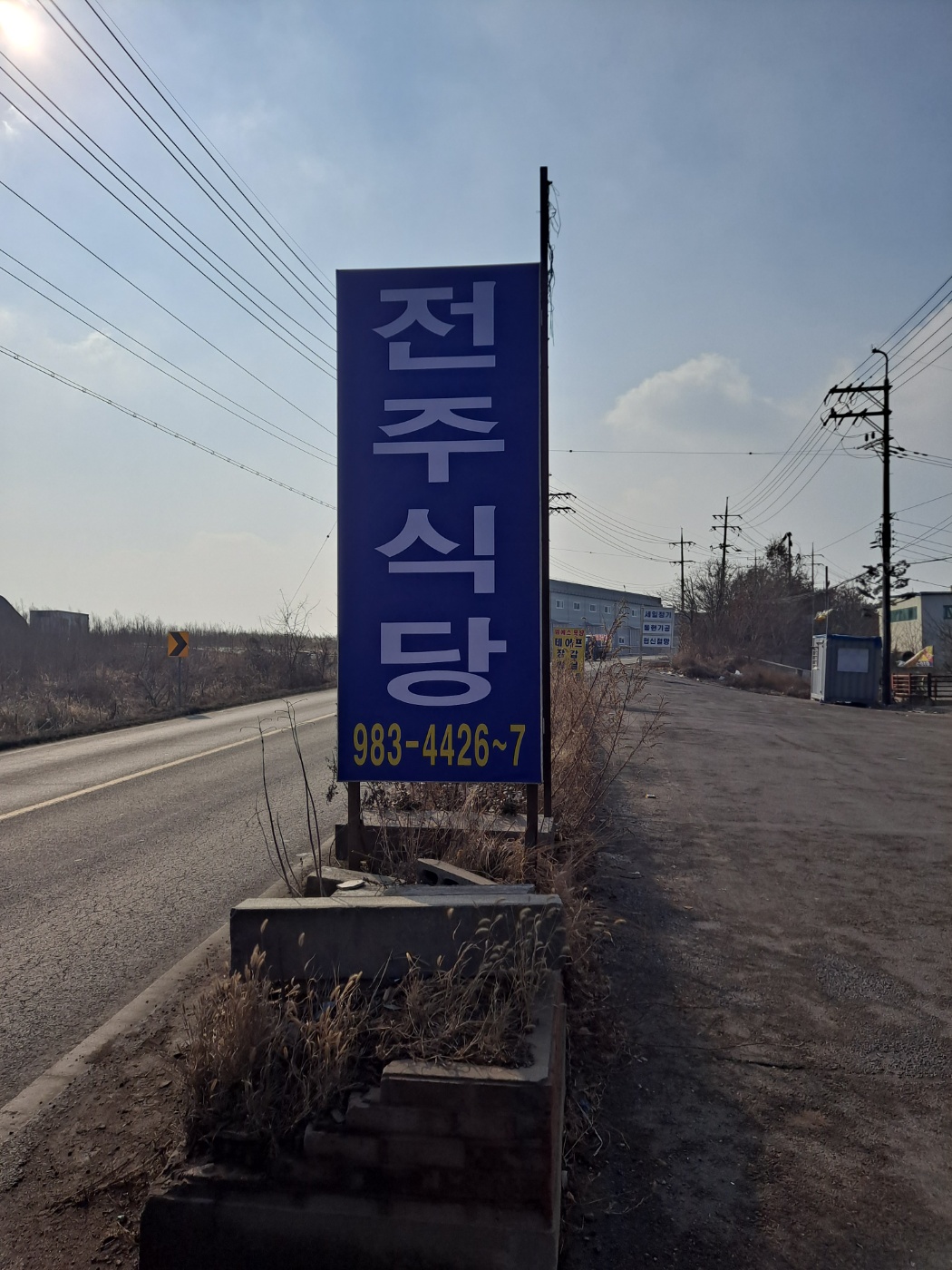 전주웰빙부페식당