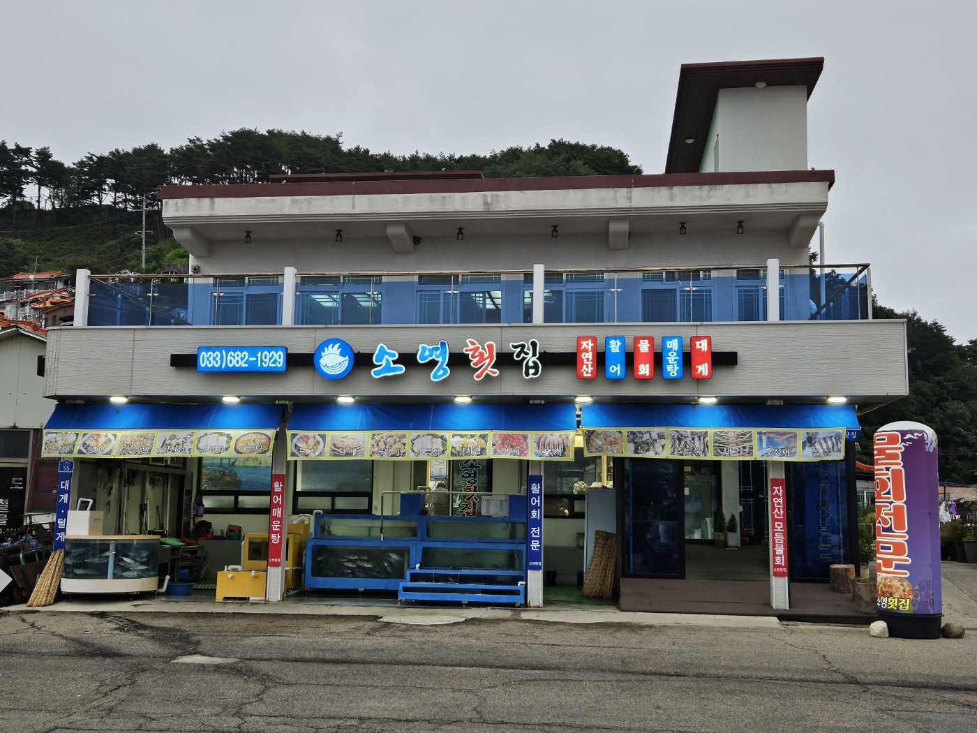 소영횟집 설명사진