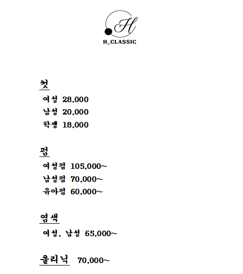 에이치클래식헤어
