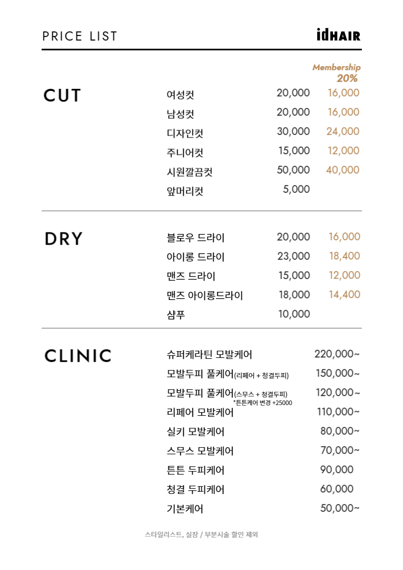 아이디헤어 녹번점