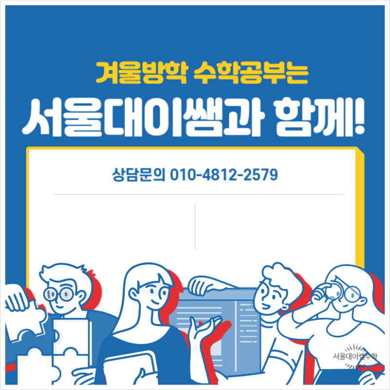 서울대이쌤수학교습소