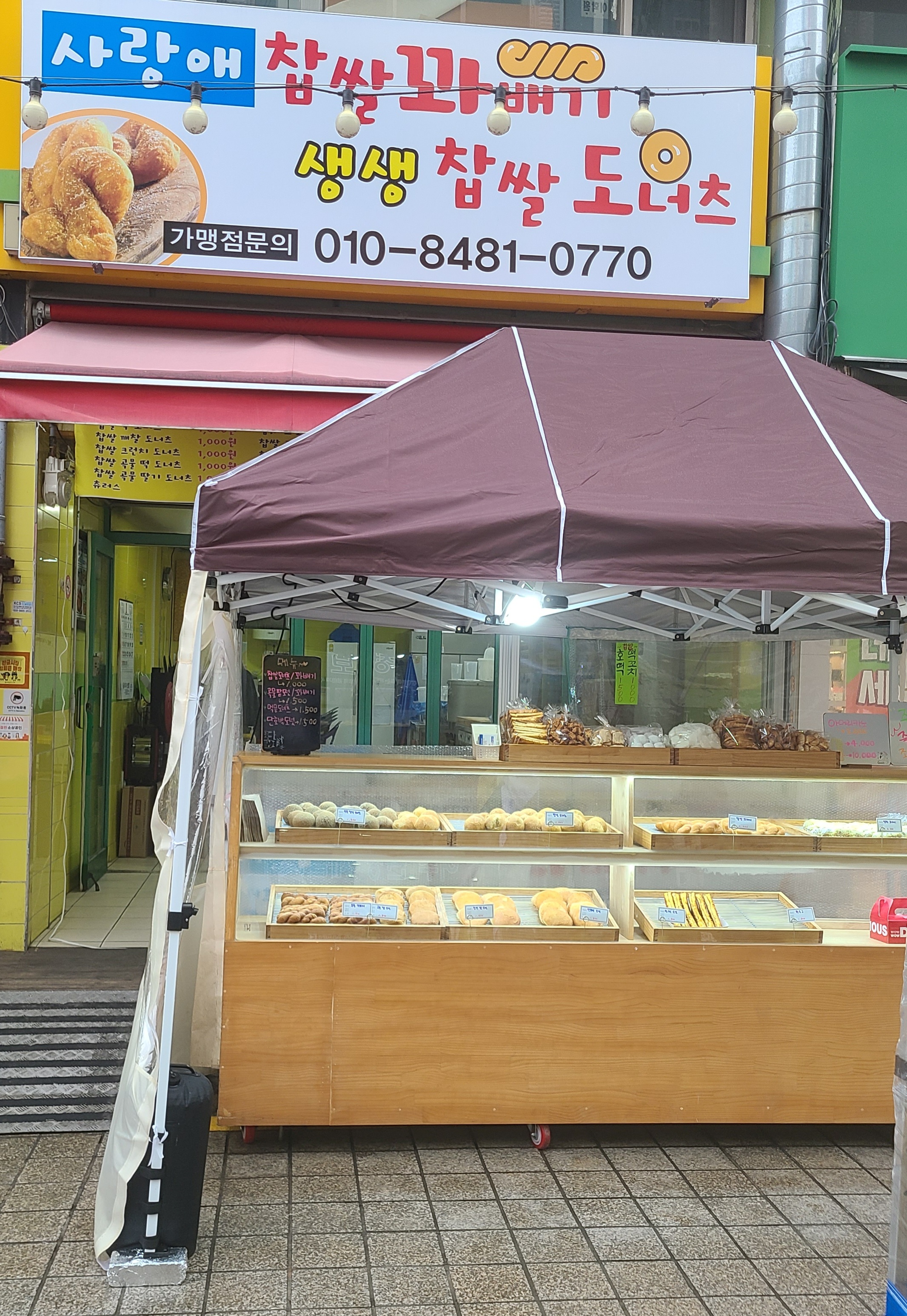 사랑애 찹쌀 꽈배기 생생 찹쌀 도너츠