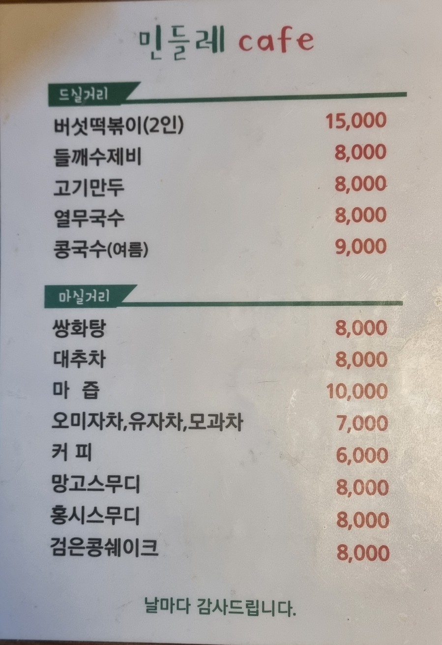 민들레