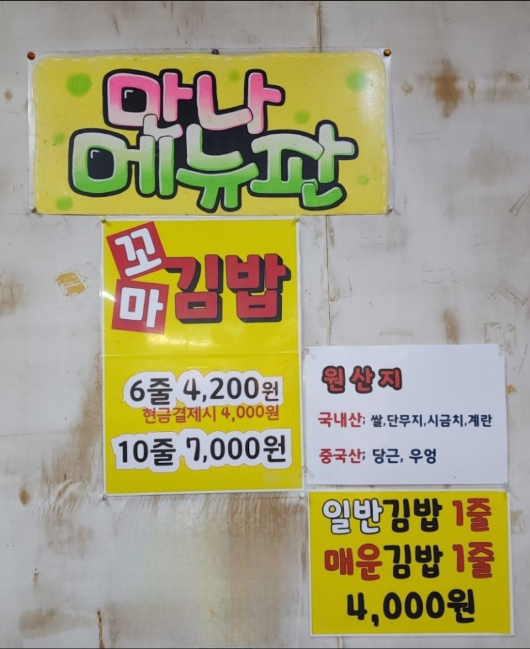 만나꼬마김밥