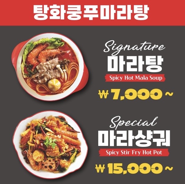 탕화쿵푸마라탕 서울대입구역점
