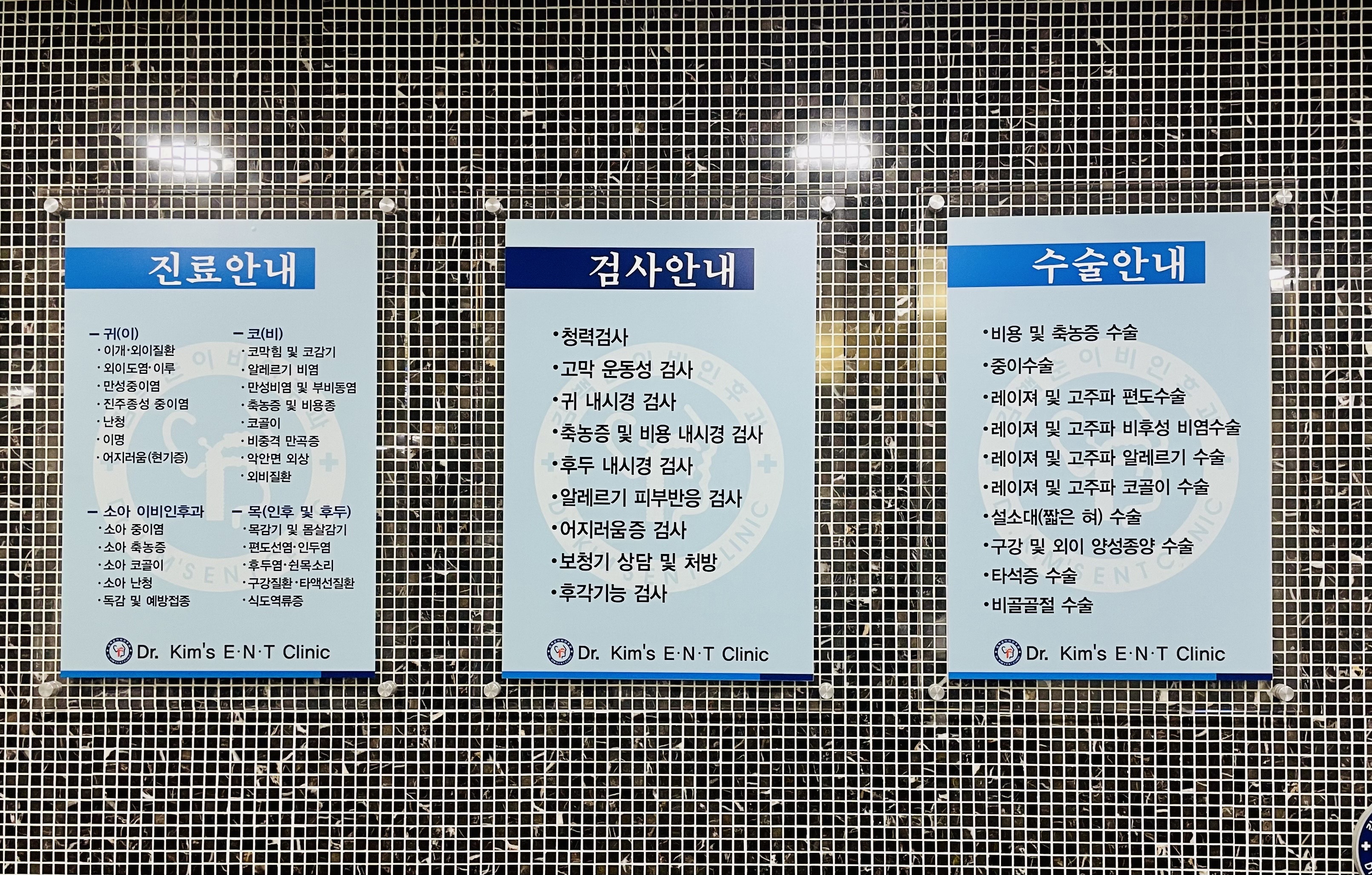 김백순이비인후과의원