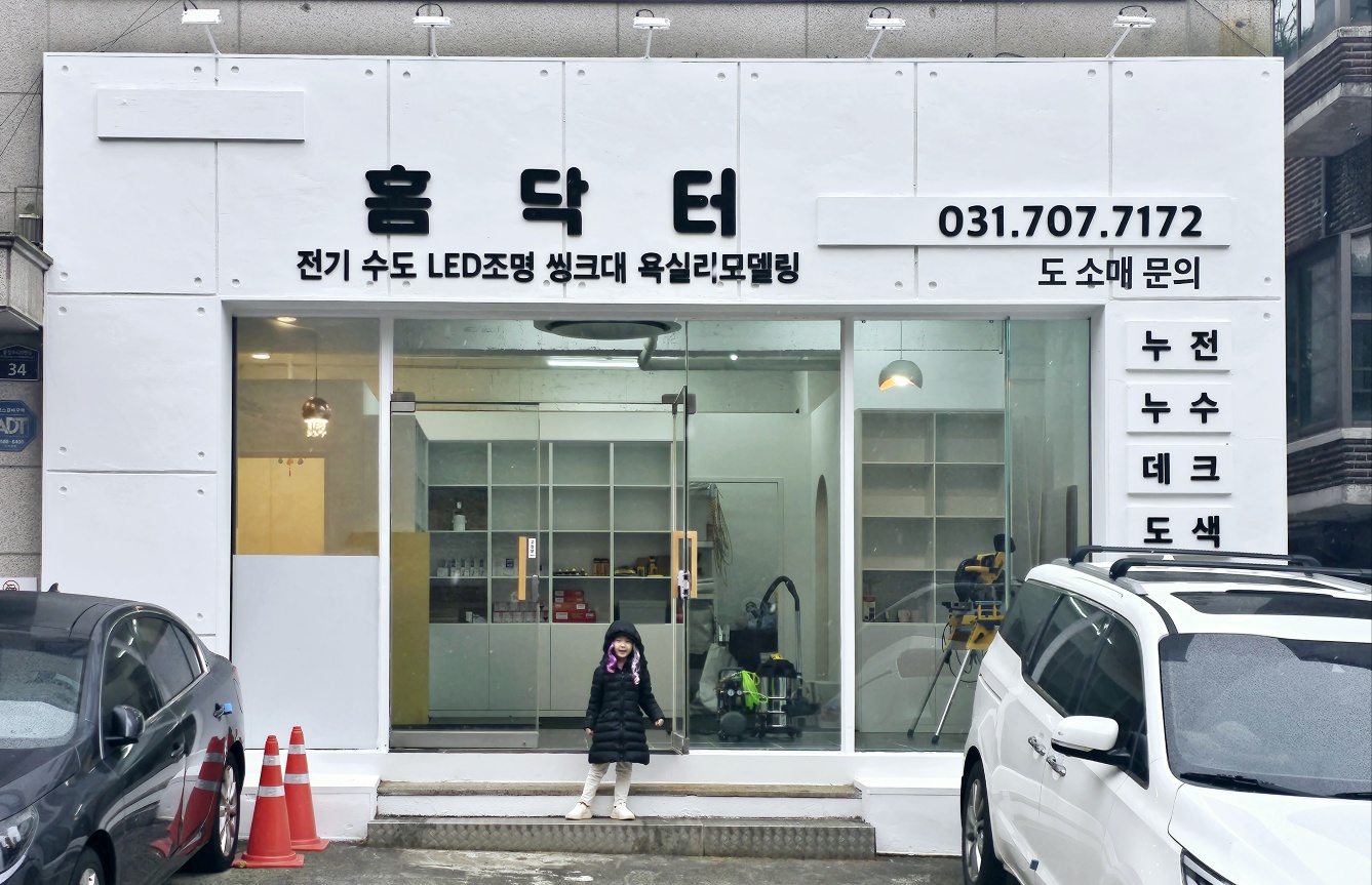 홈닥터