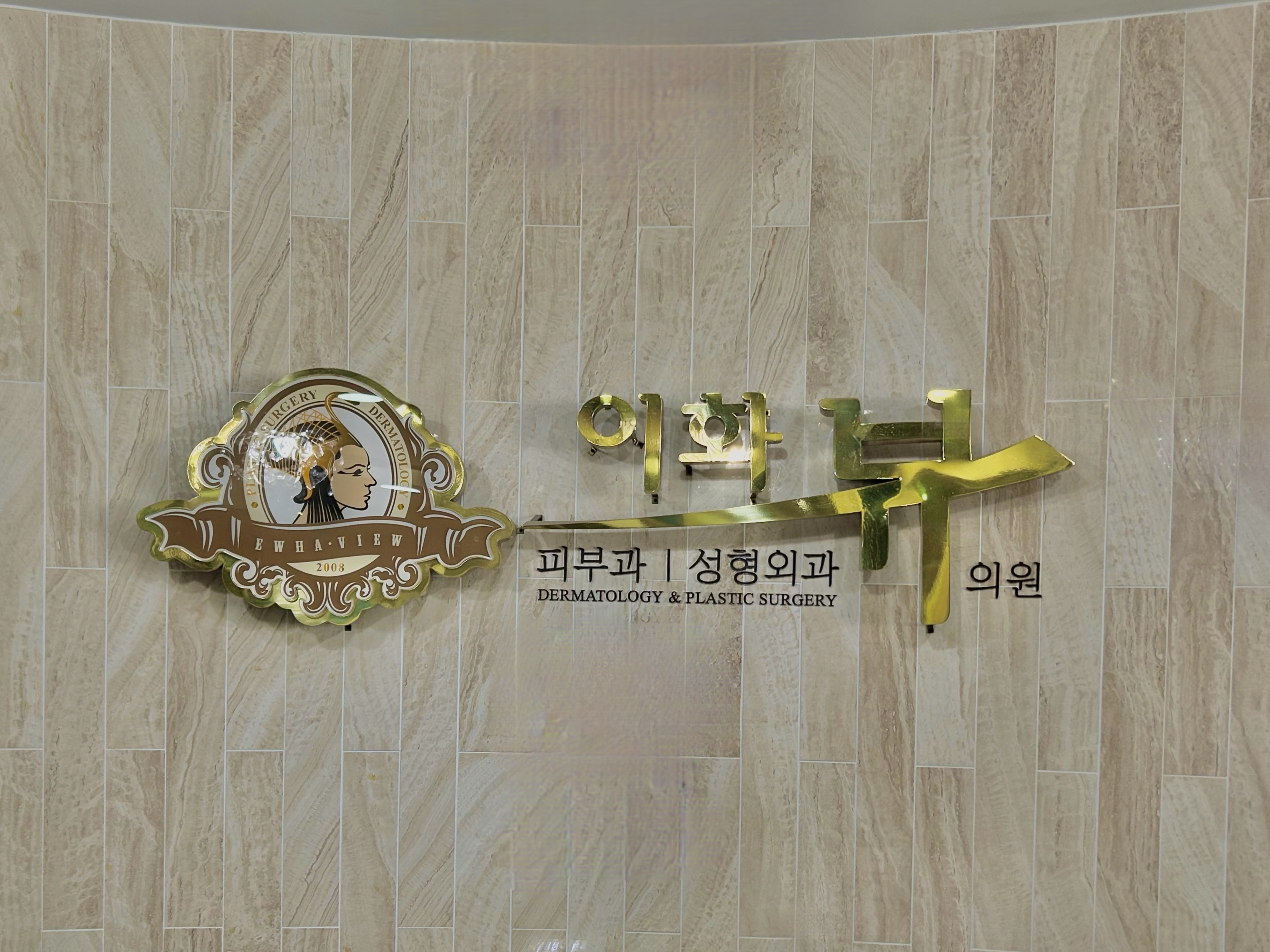 이화뷰의원 대표 이미지