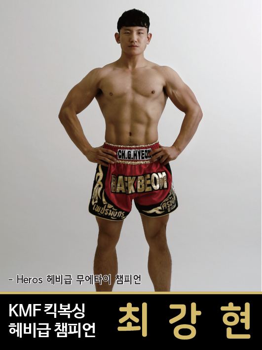 장유킥복싱백범관