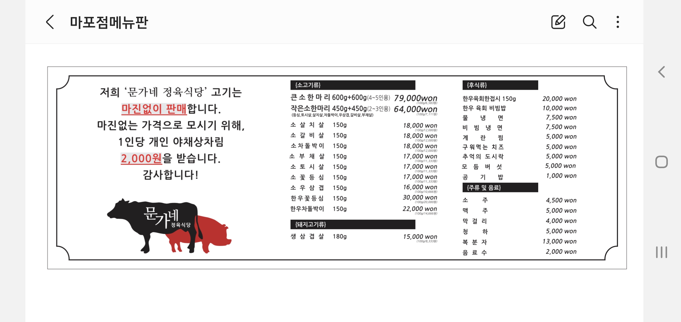 문가네정육식당 마포역점
