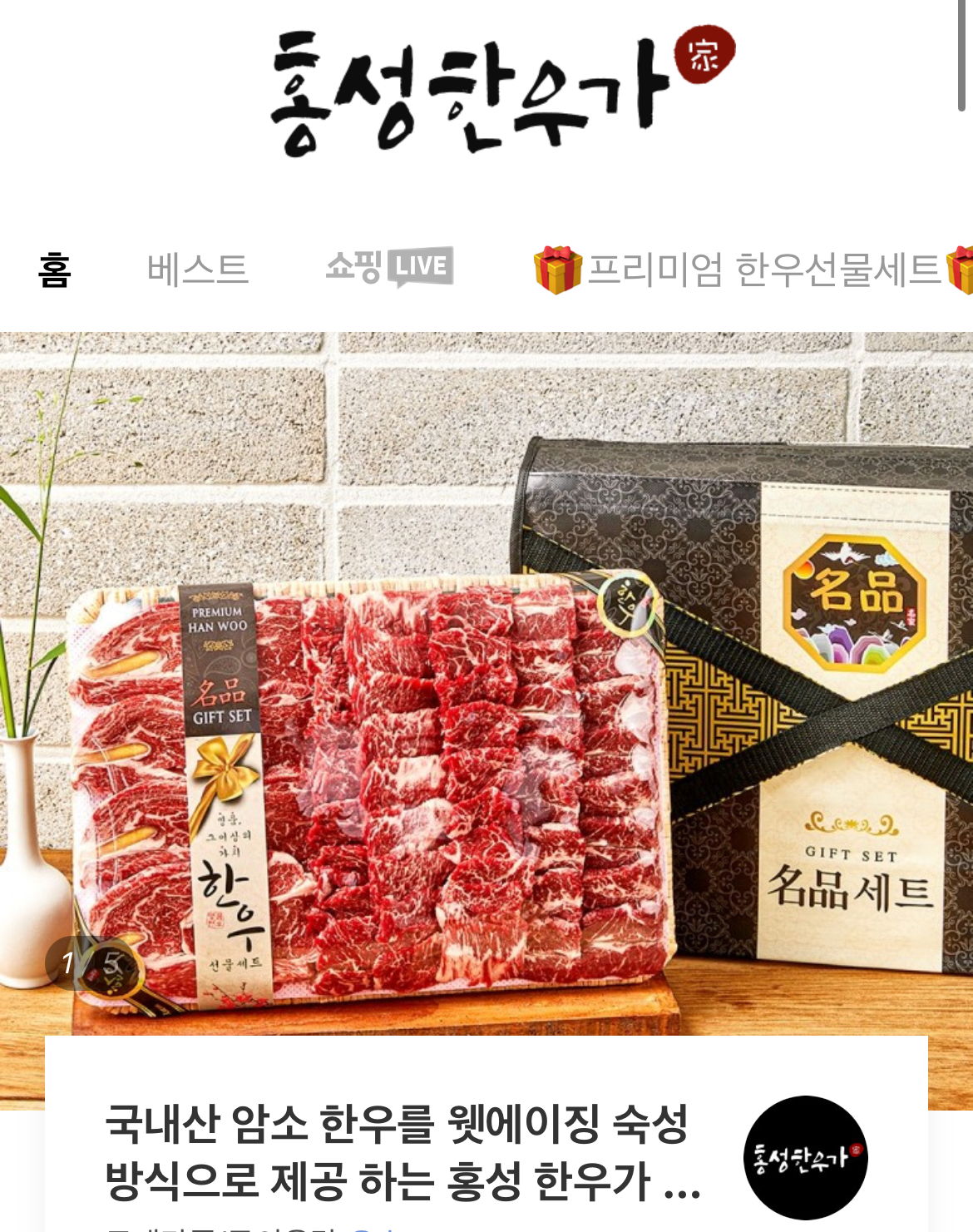 홍성광천한우직판장