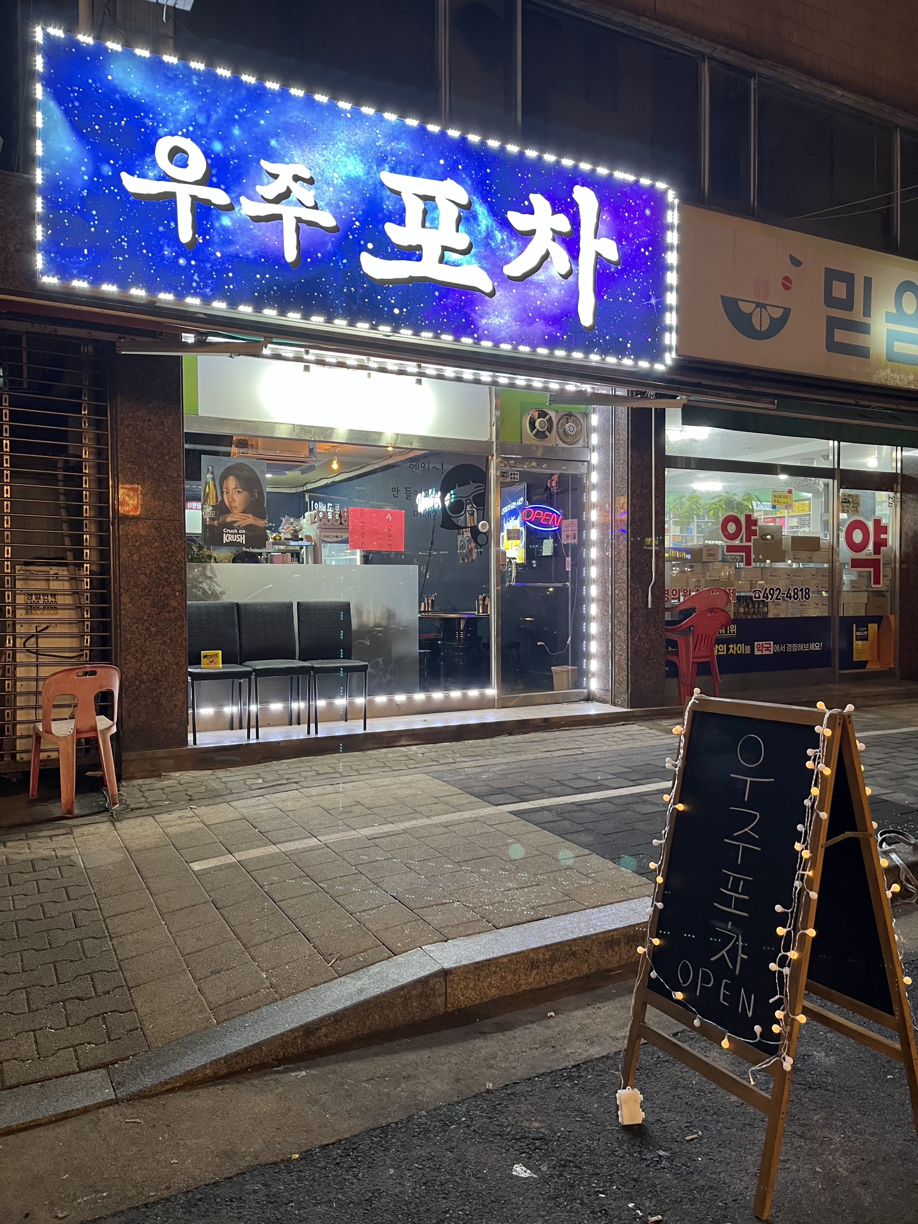 우주포차