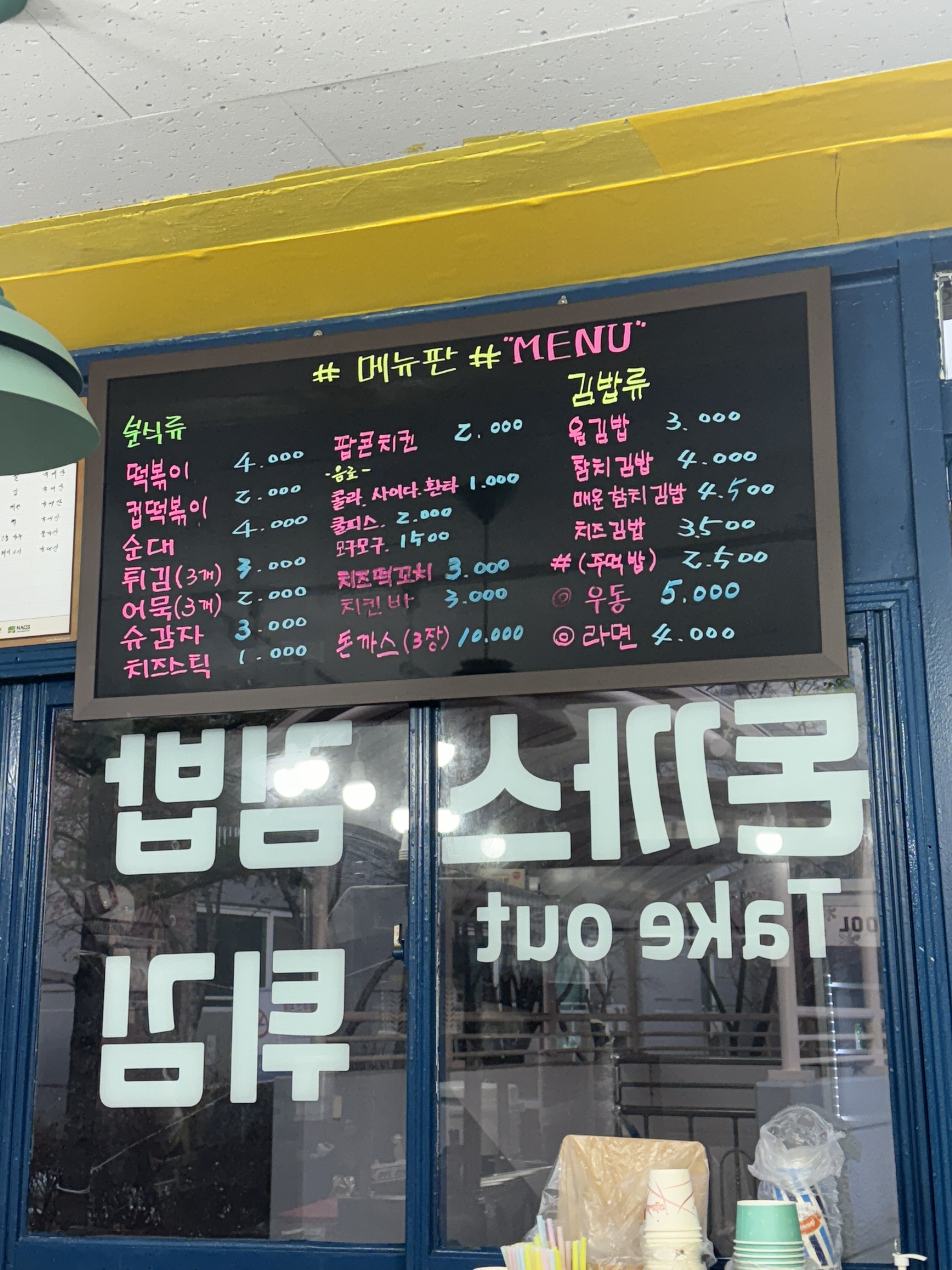 원분식