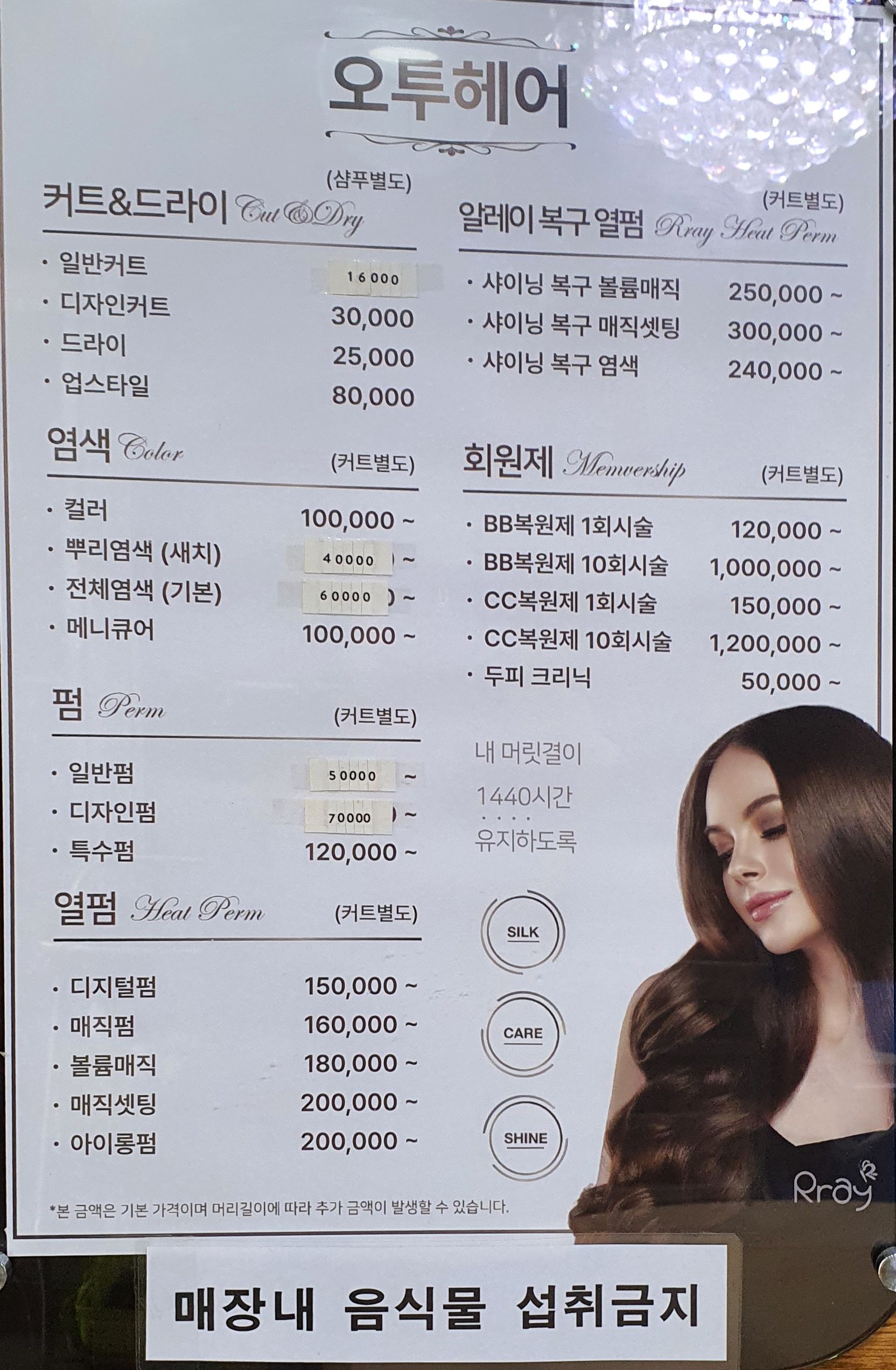 오투헤어