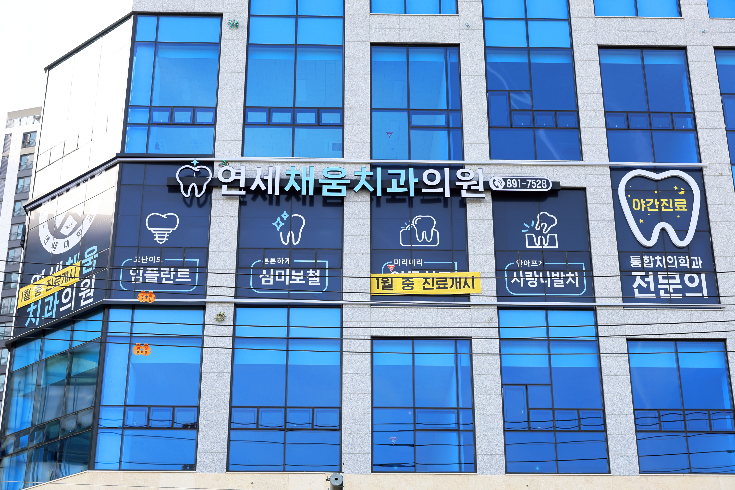 연세채움치과 이미지