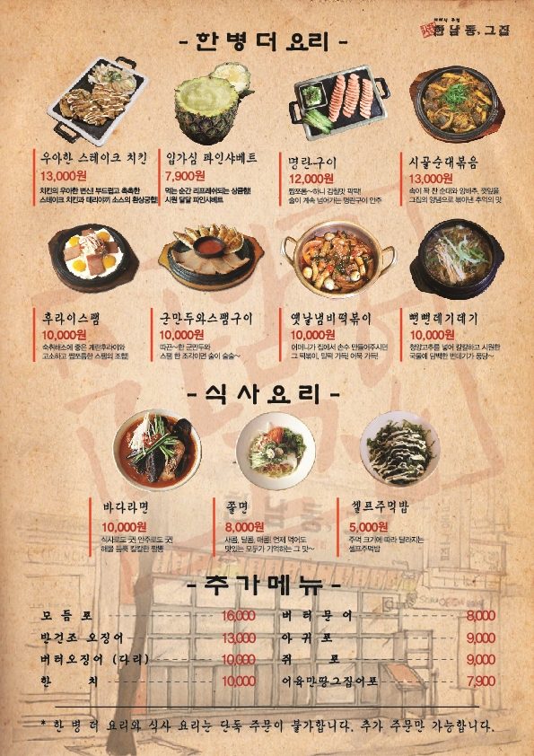 한남동그집 벌교점