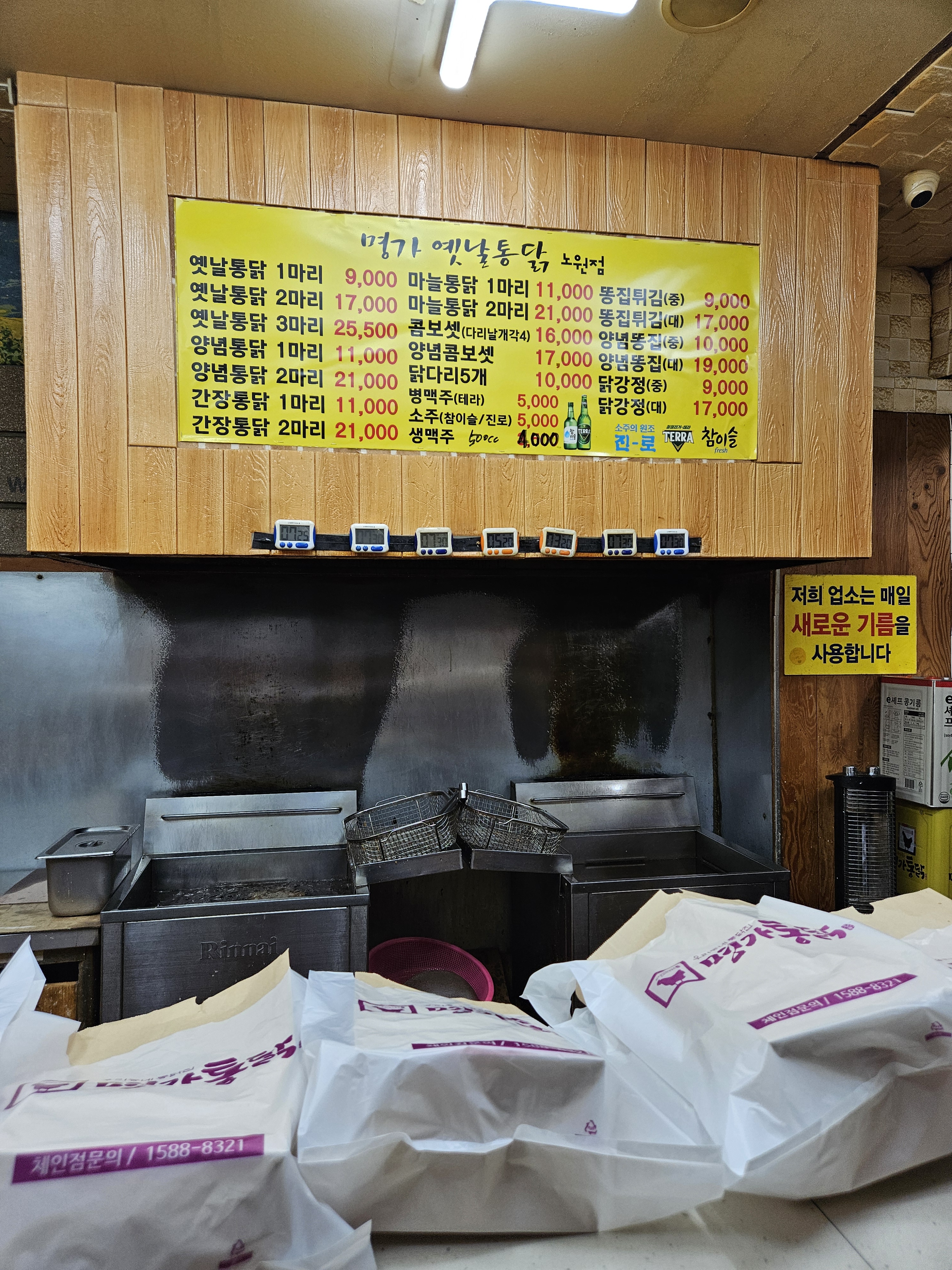 명가옛날통닭 노원역점
