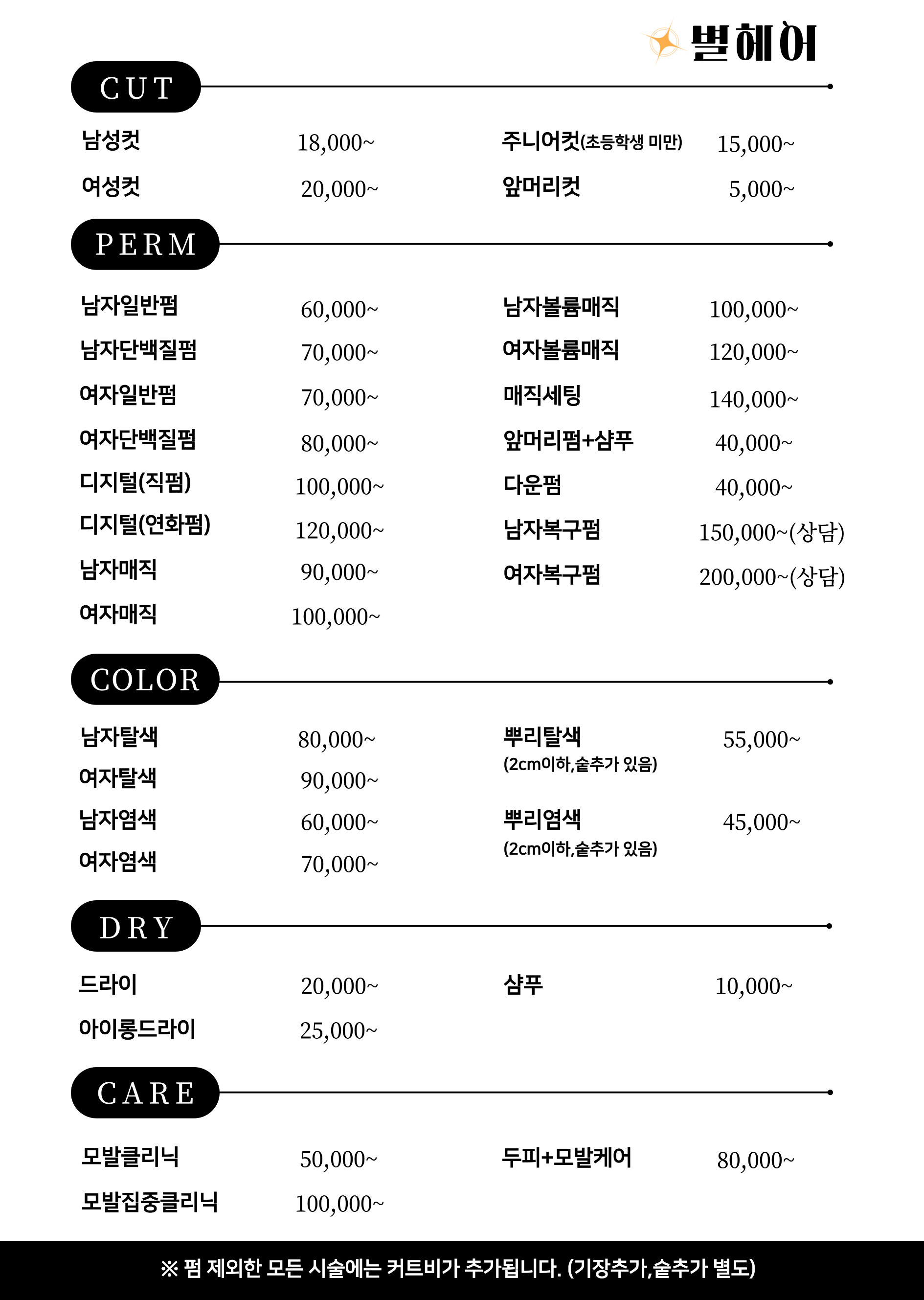 별헤어