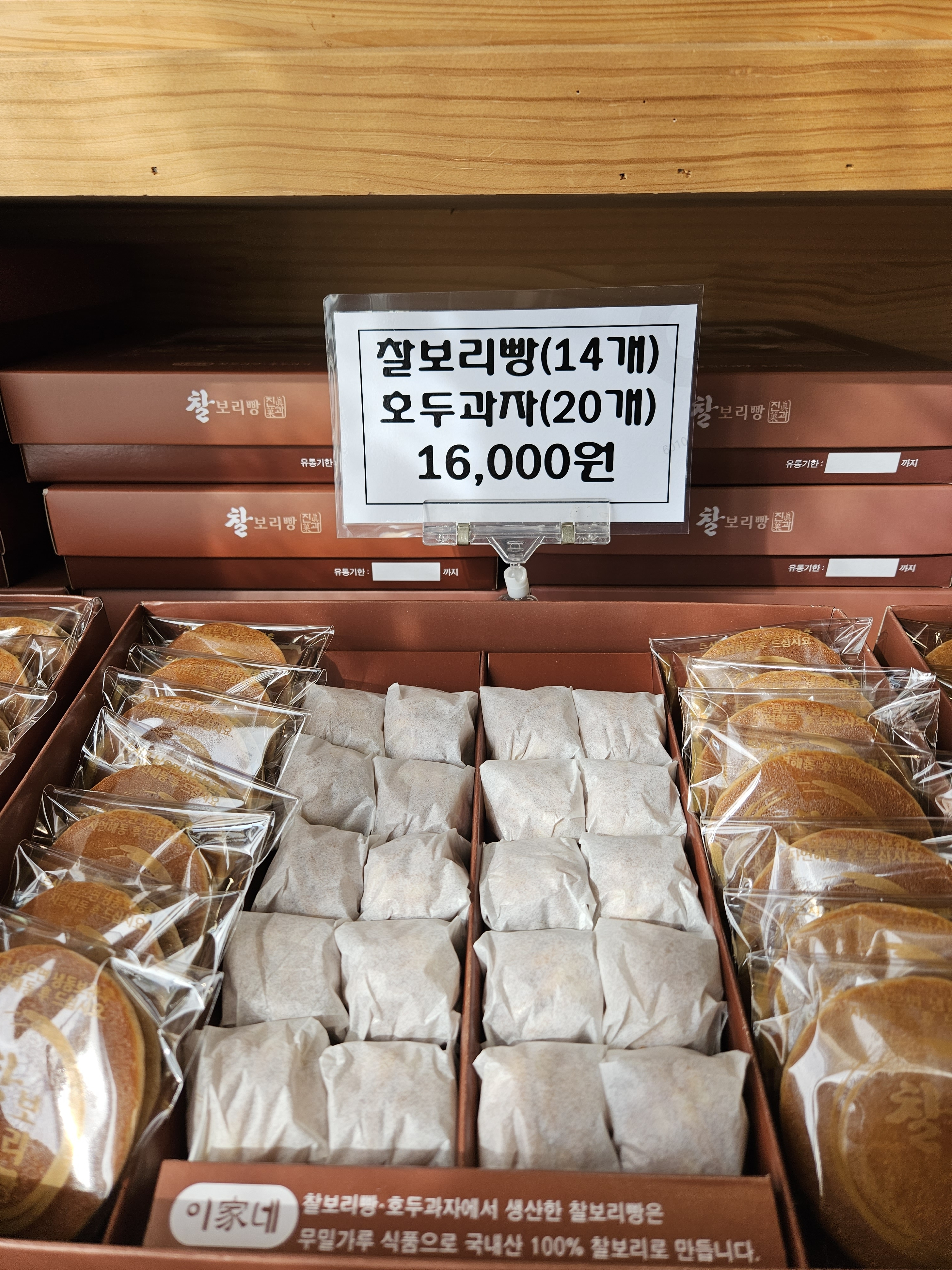 이가네 찰보리빵