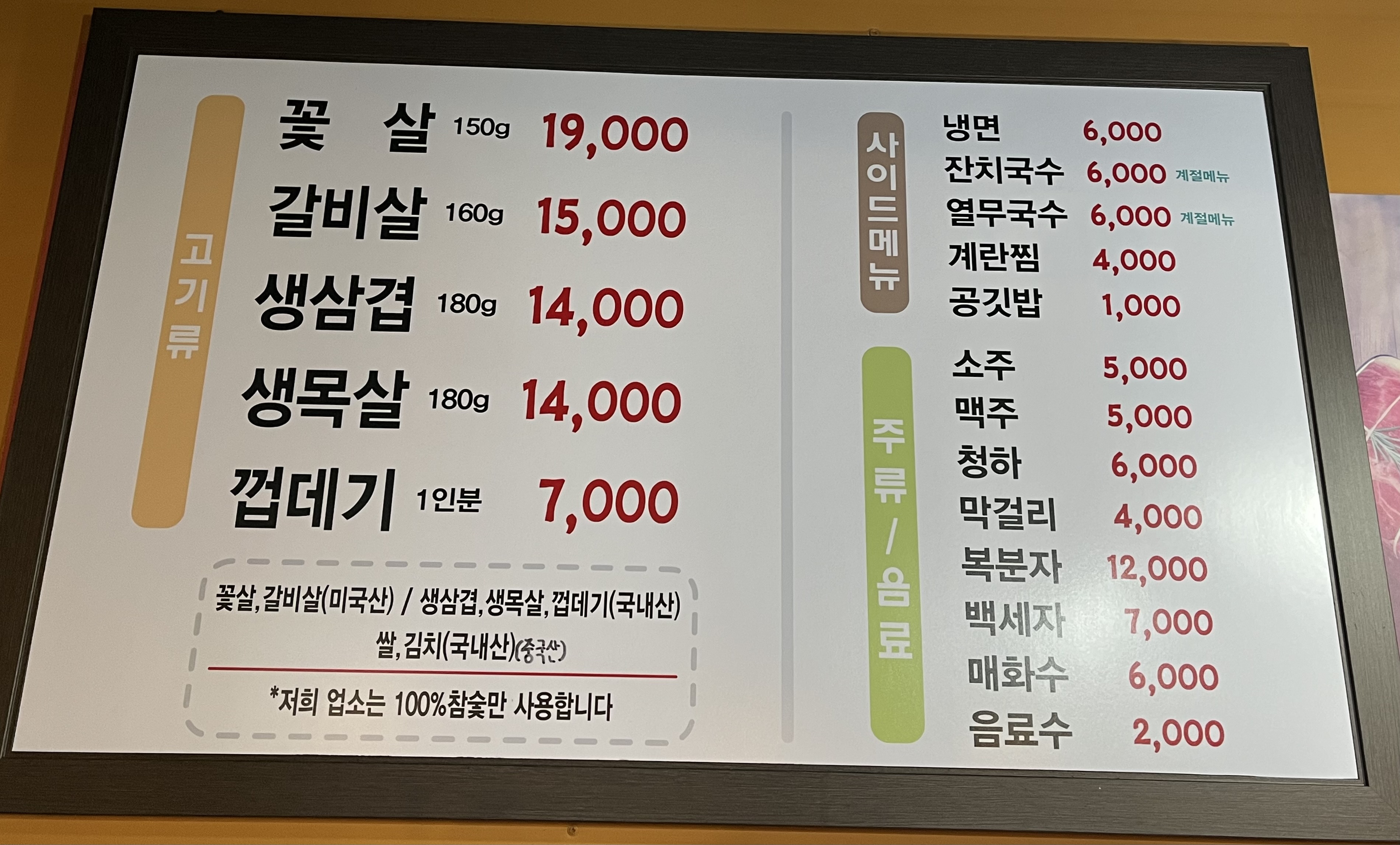 흥부네먹골숯불생고기