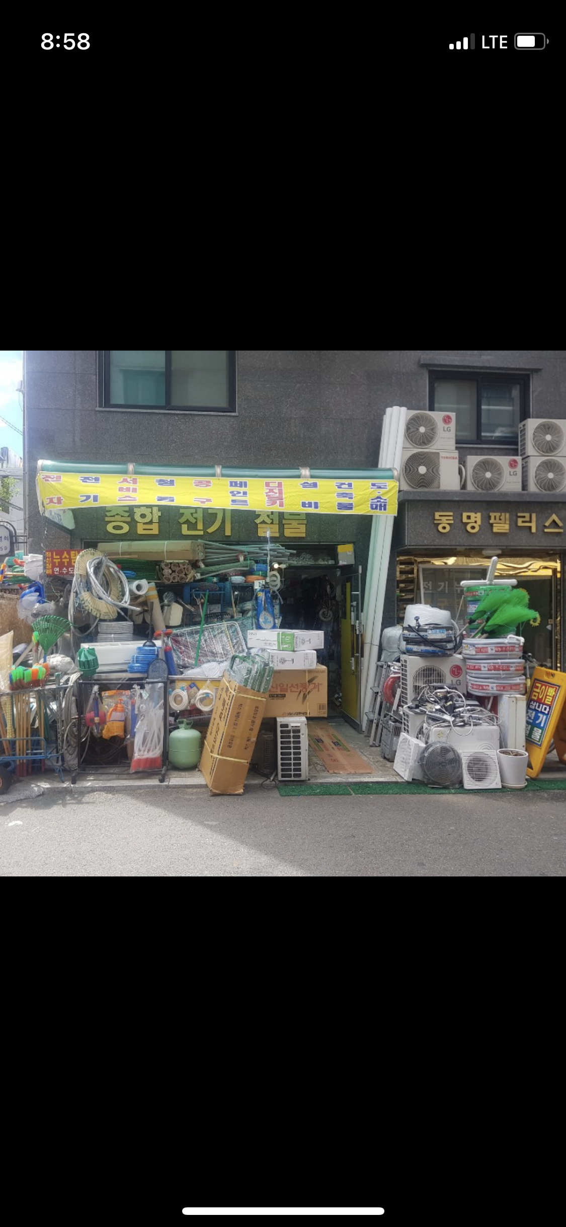 사당종합전자