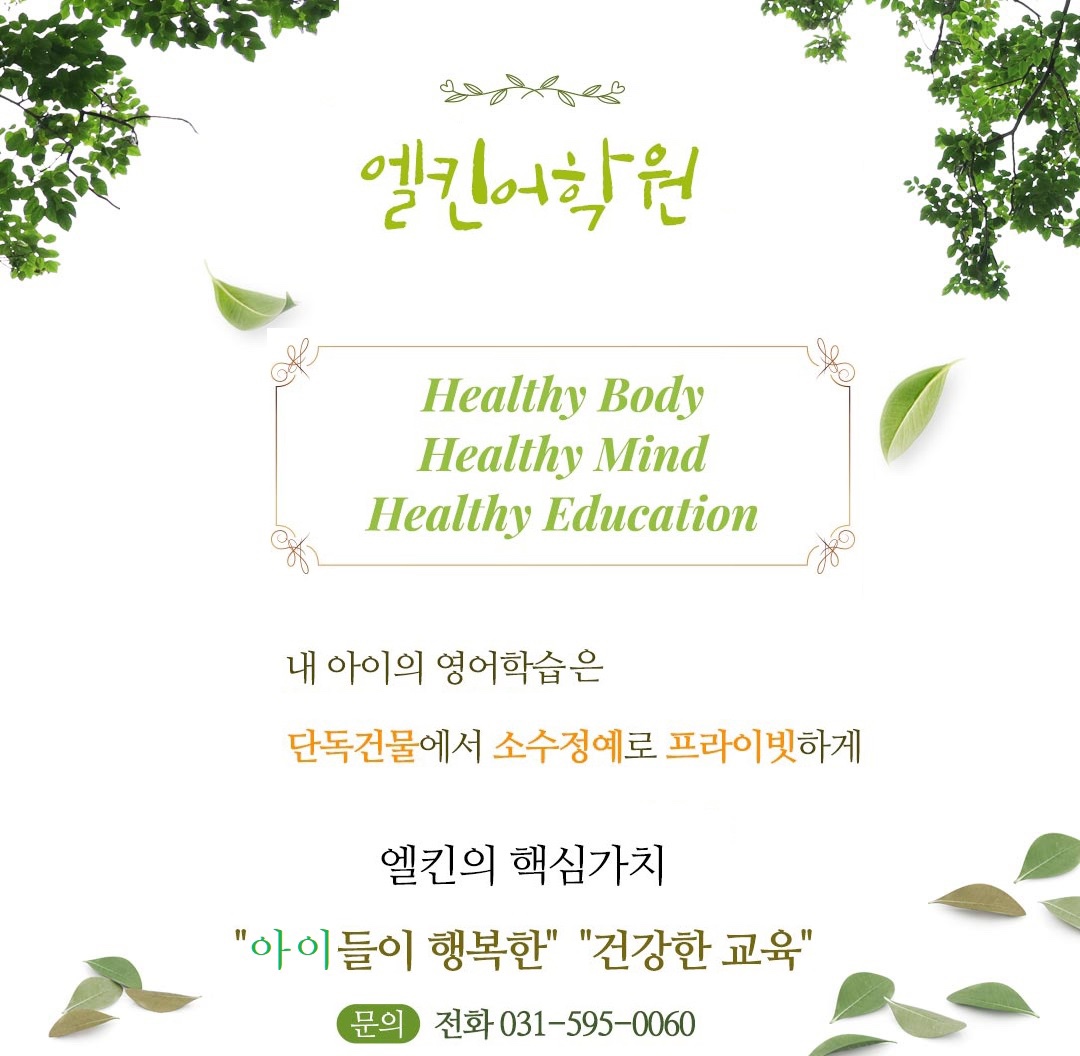 엘킨어학원