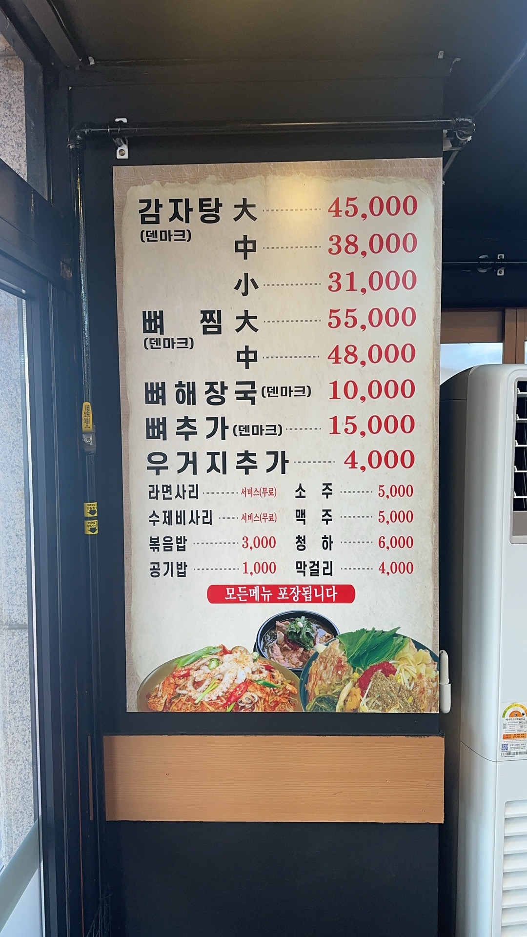일인자감자탕 호매실점
