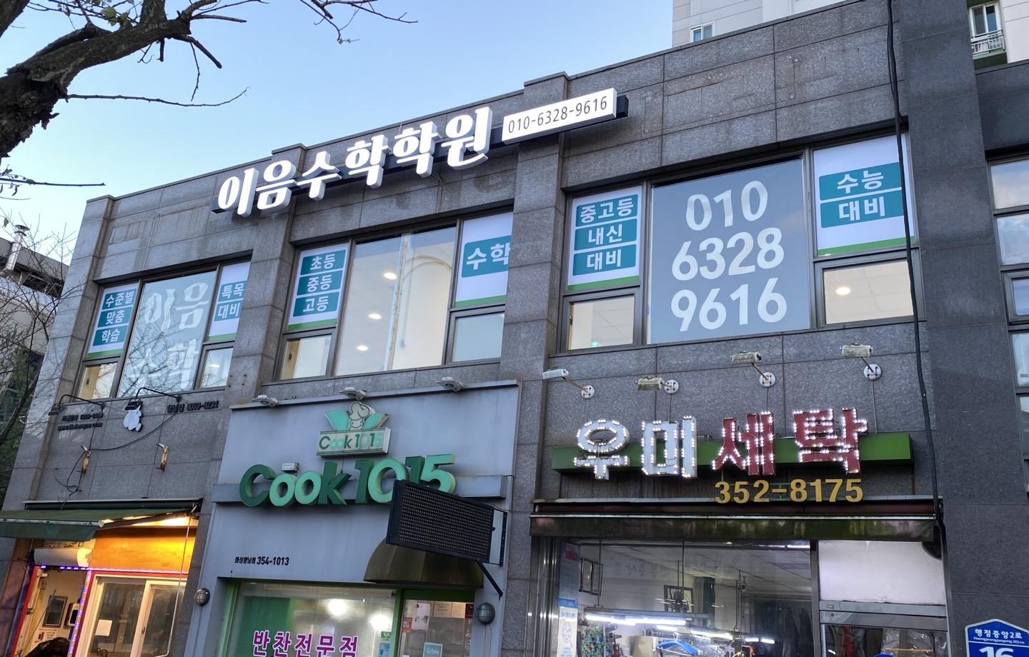 이음수학학원