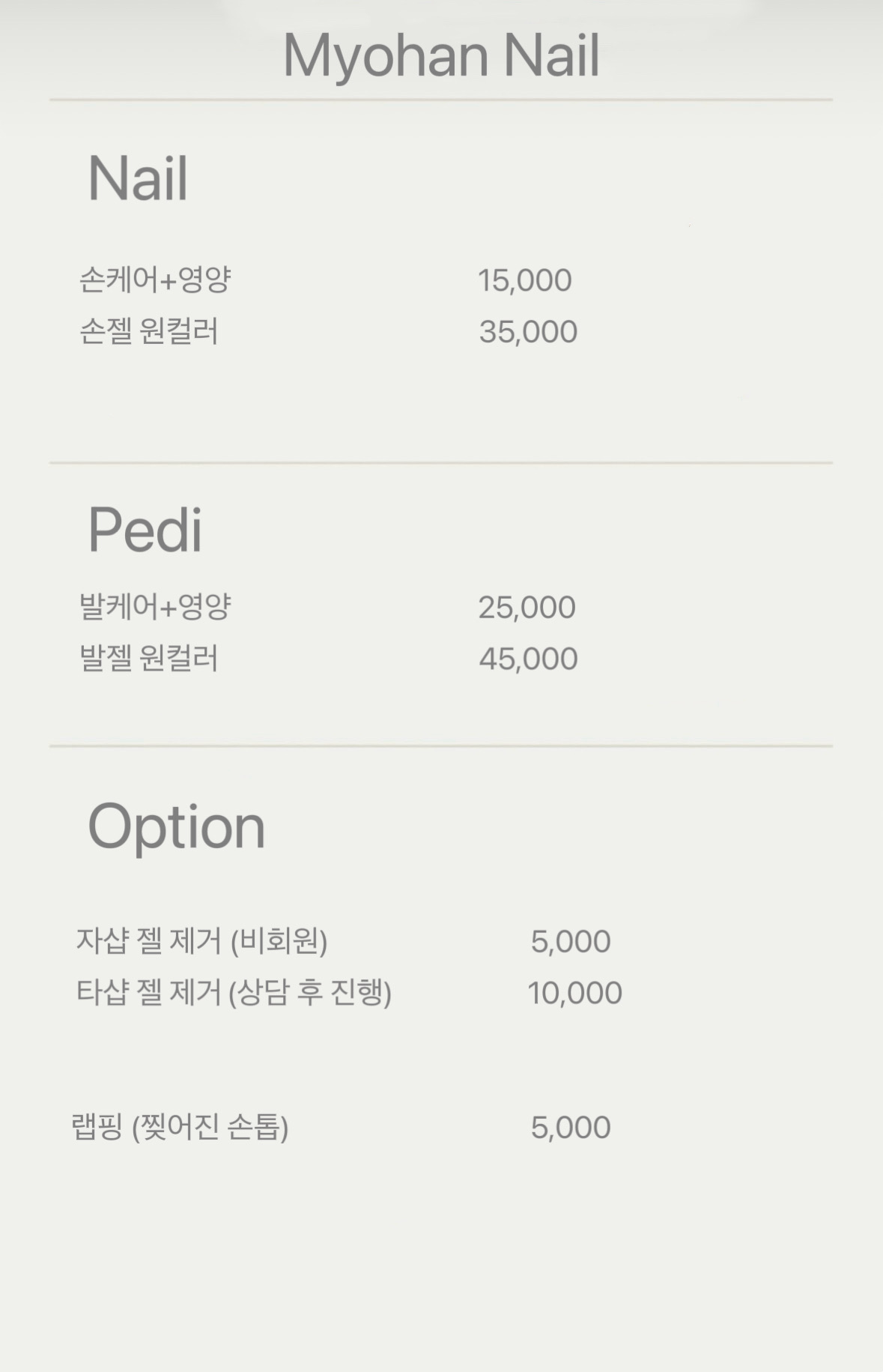 묘한네일