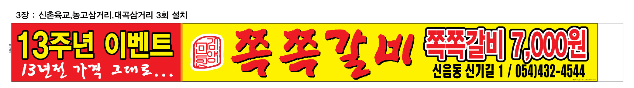 쪽쪽갈비