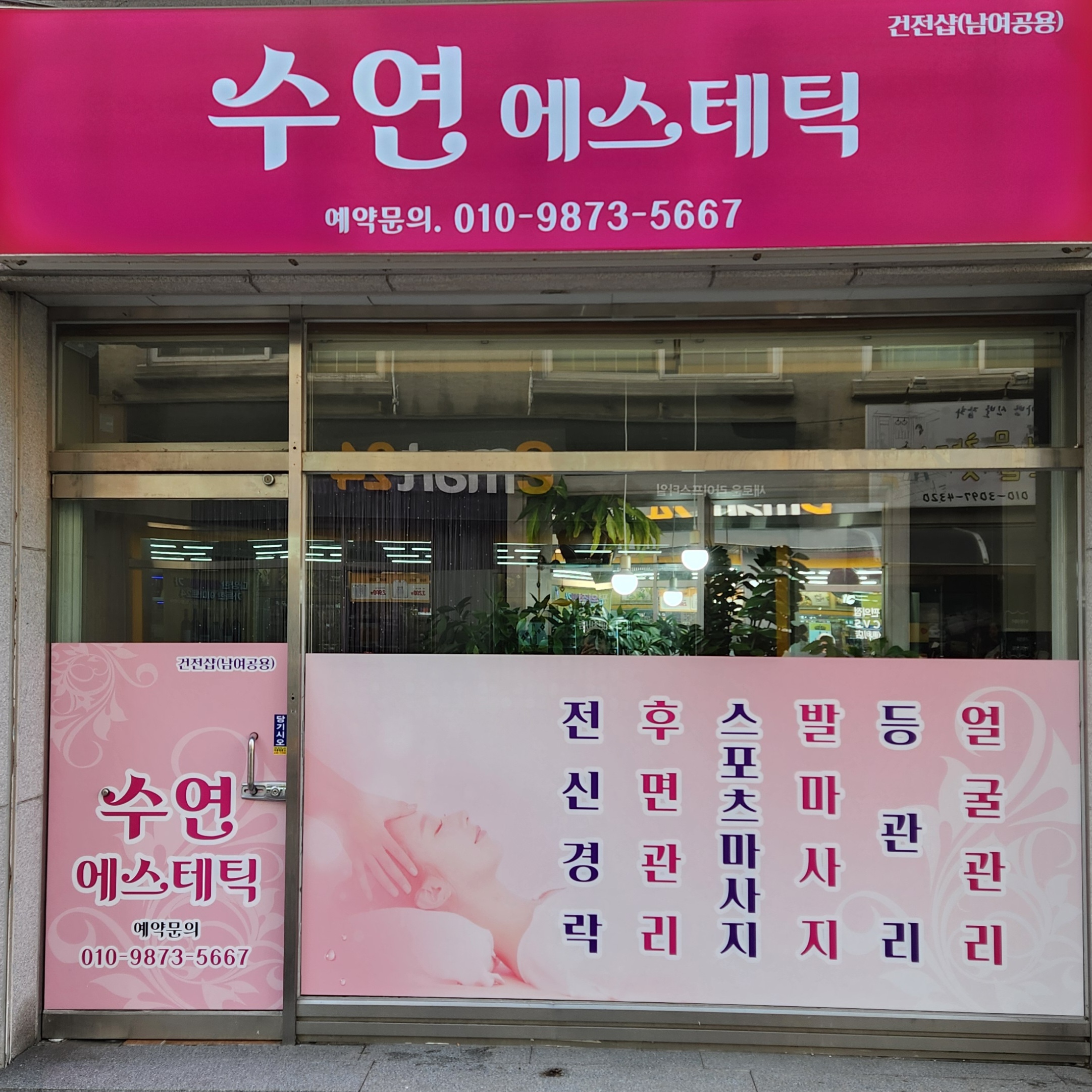 수연에스테틱