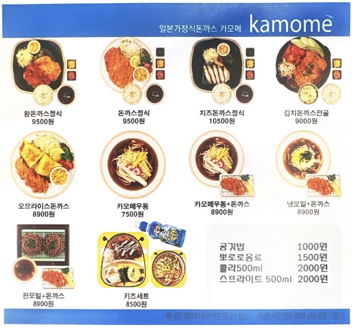 카모메 홈플러스 인천청라점
