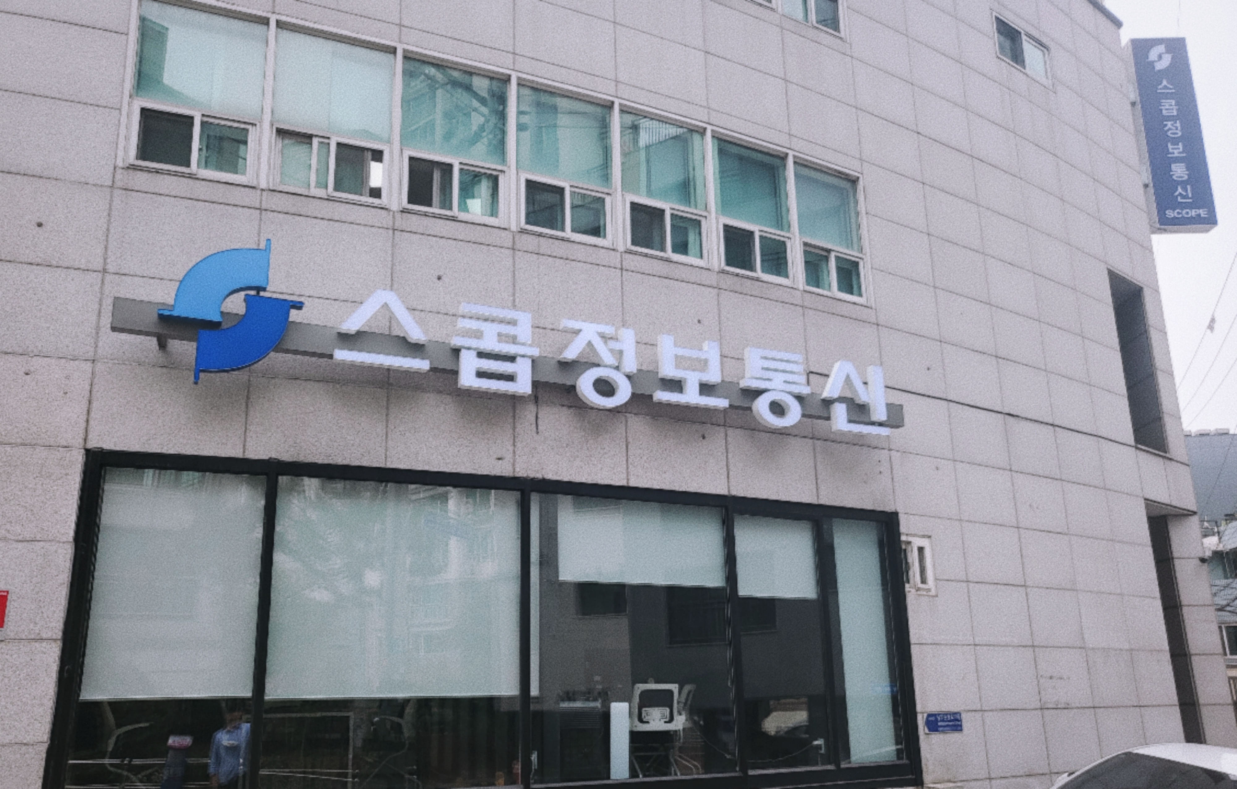 스콥정보통신