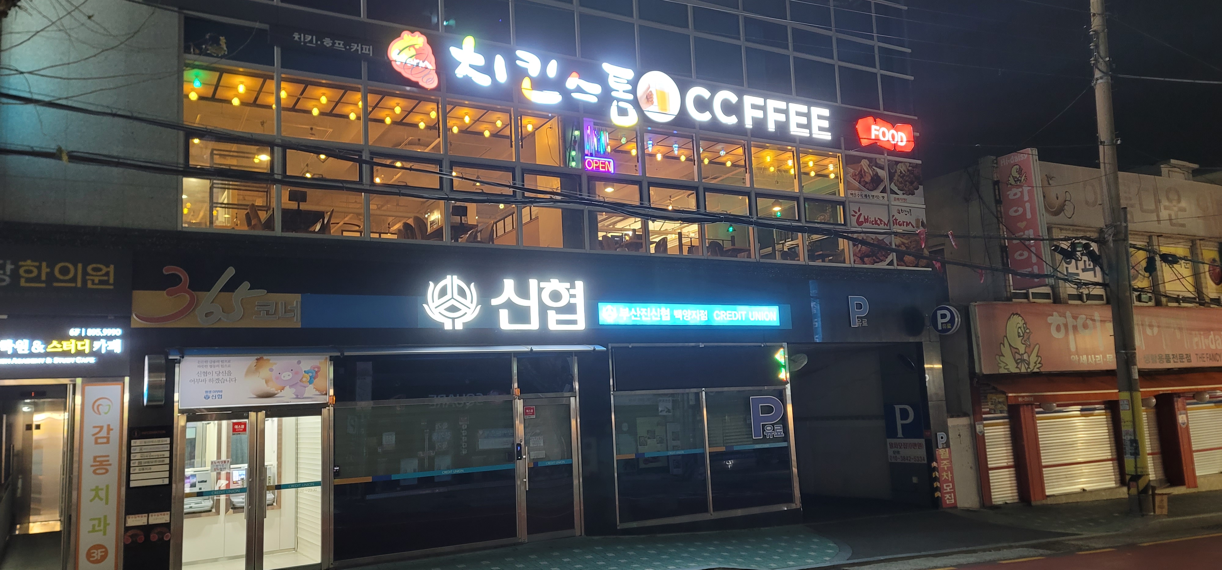 치킨스톰CCFFEE 푸드