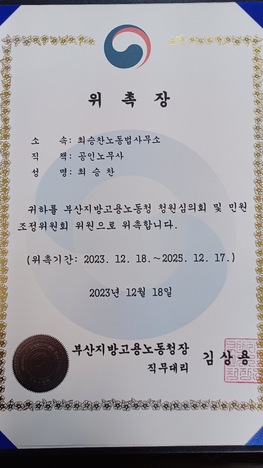 최승찬노동법사무소 대표 이미지