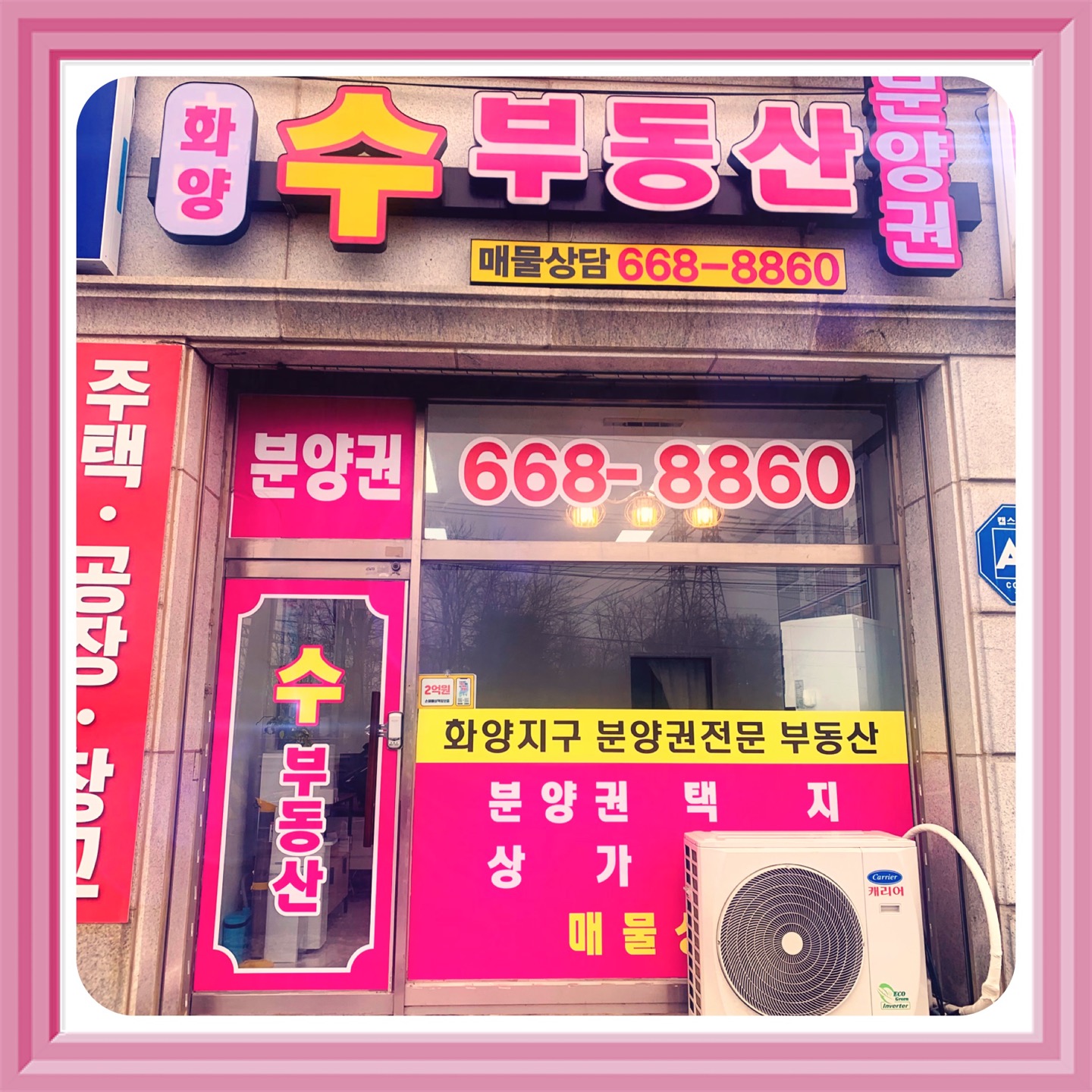 화양 수 분양권 공인중개사사무소