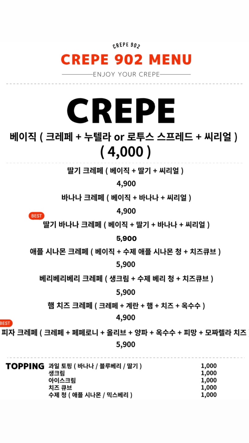 크레페902