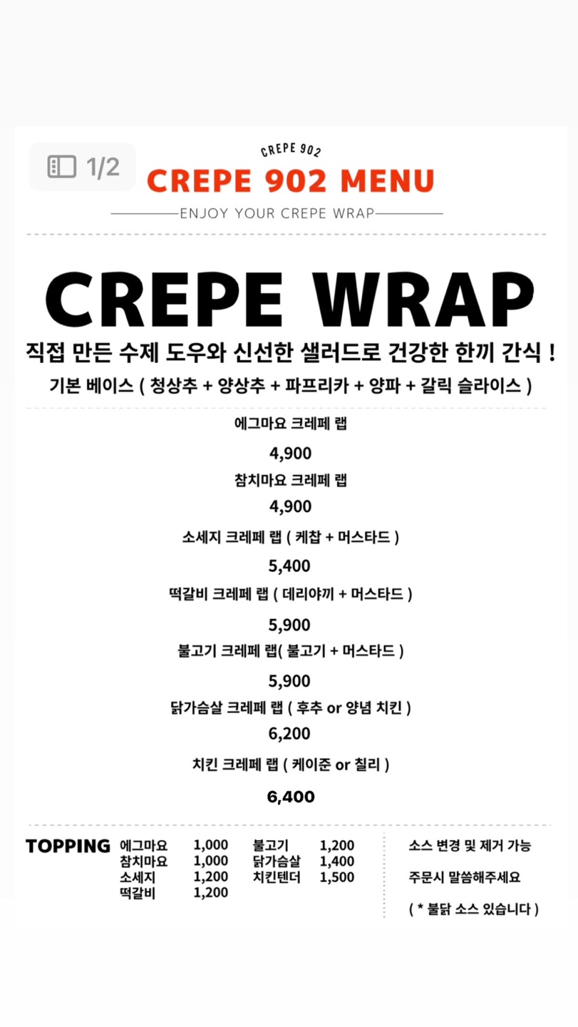 크레페902