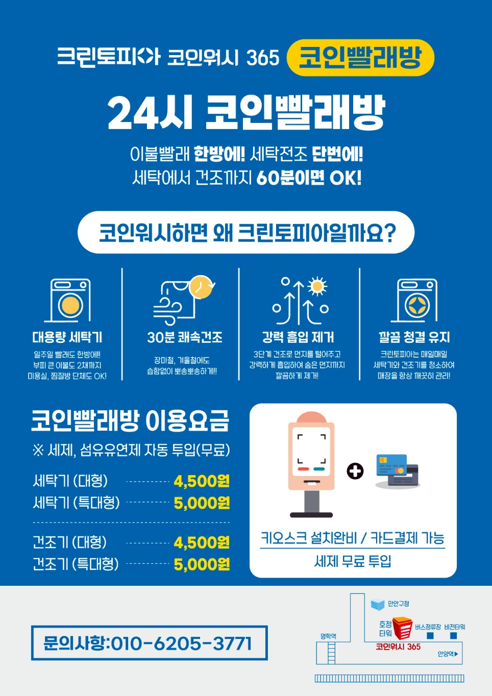 크린토피아코인워시365 안양만안호정점