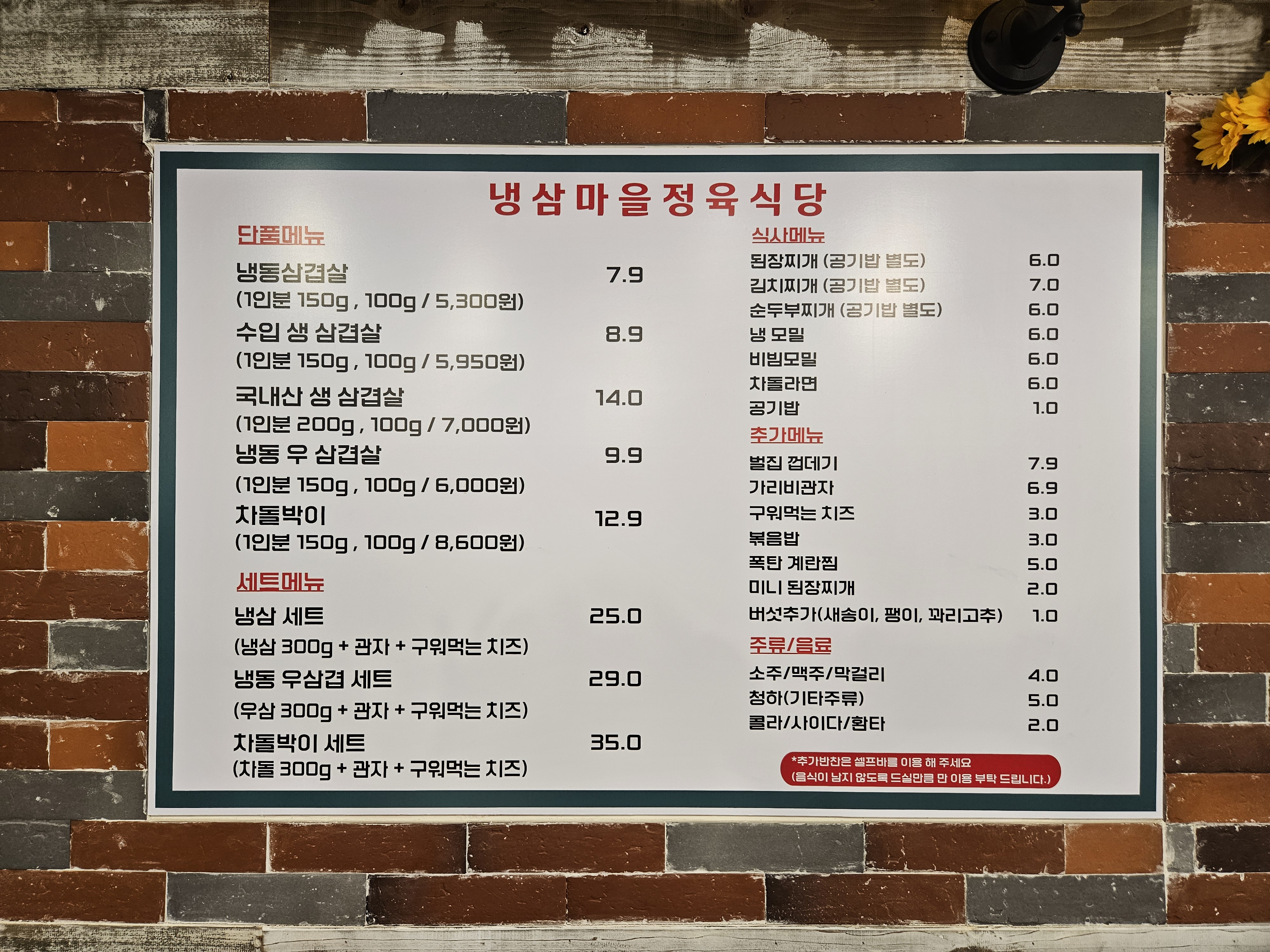 냉삼마을정육식당 역곡점