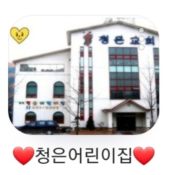 청은어린이집