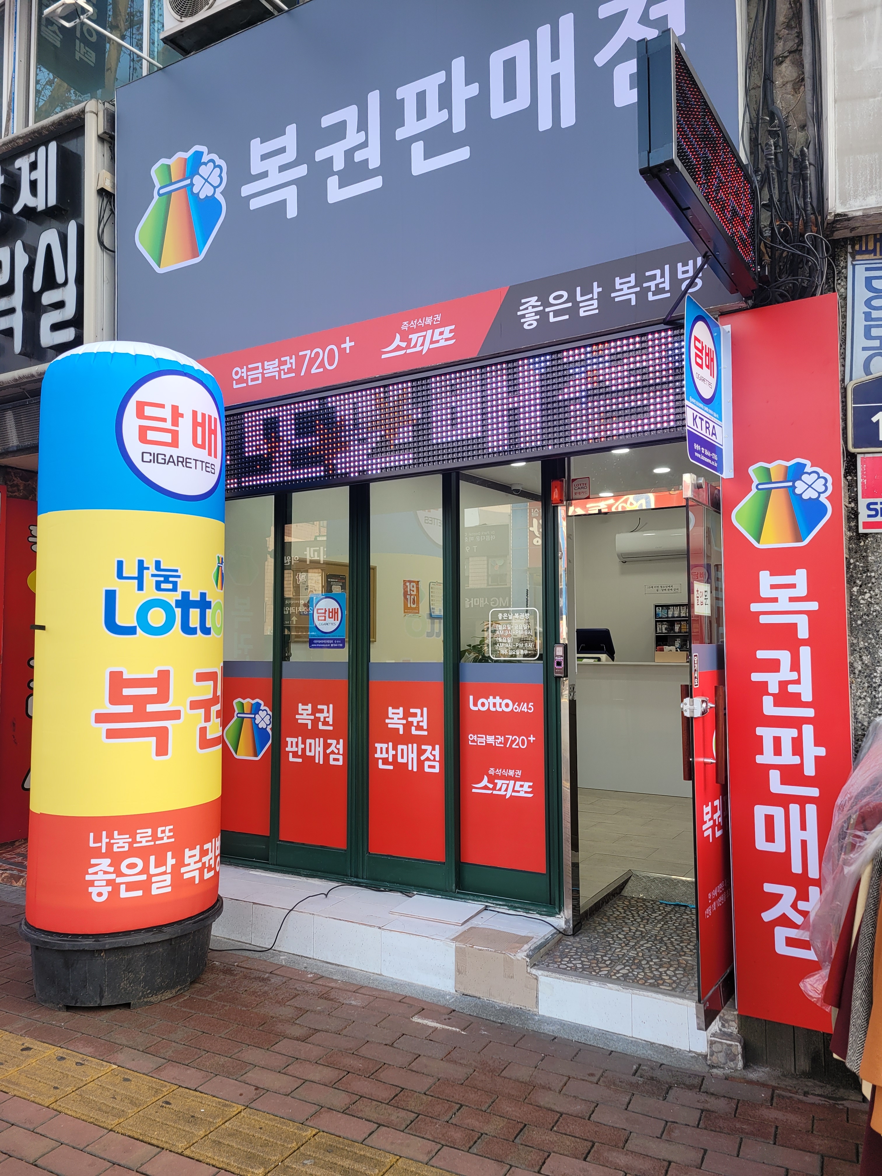 좋은날복권방