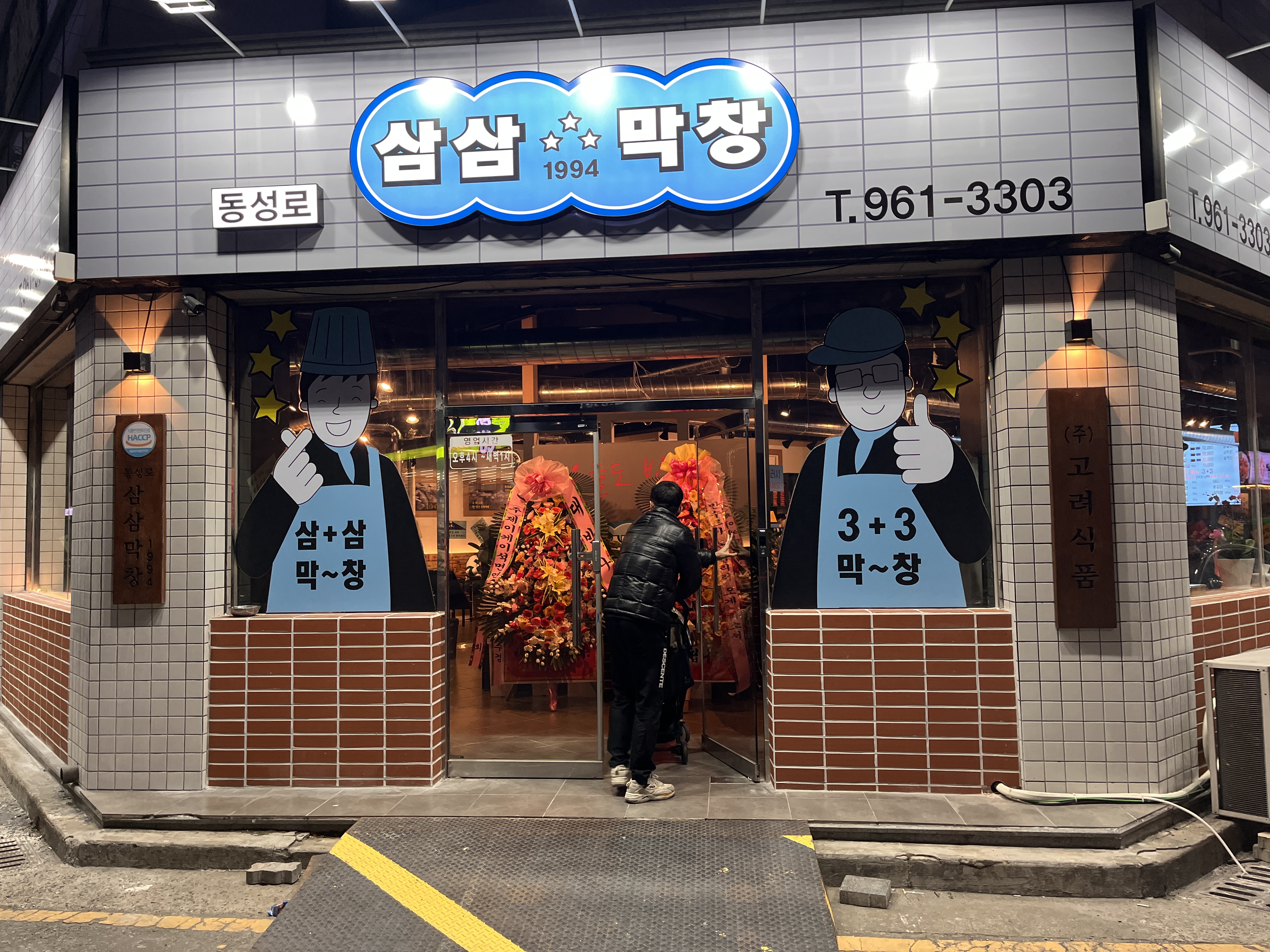 삼삼막창 각산점