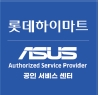 ASUS공인서비스 롯데하이마트 상록수점