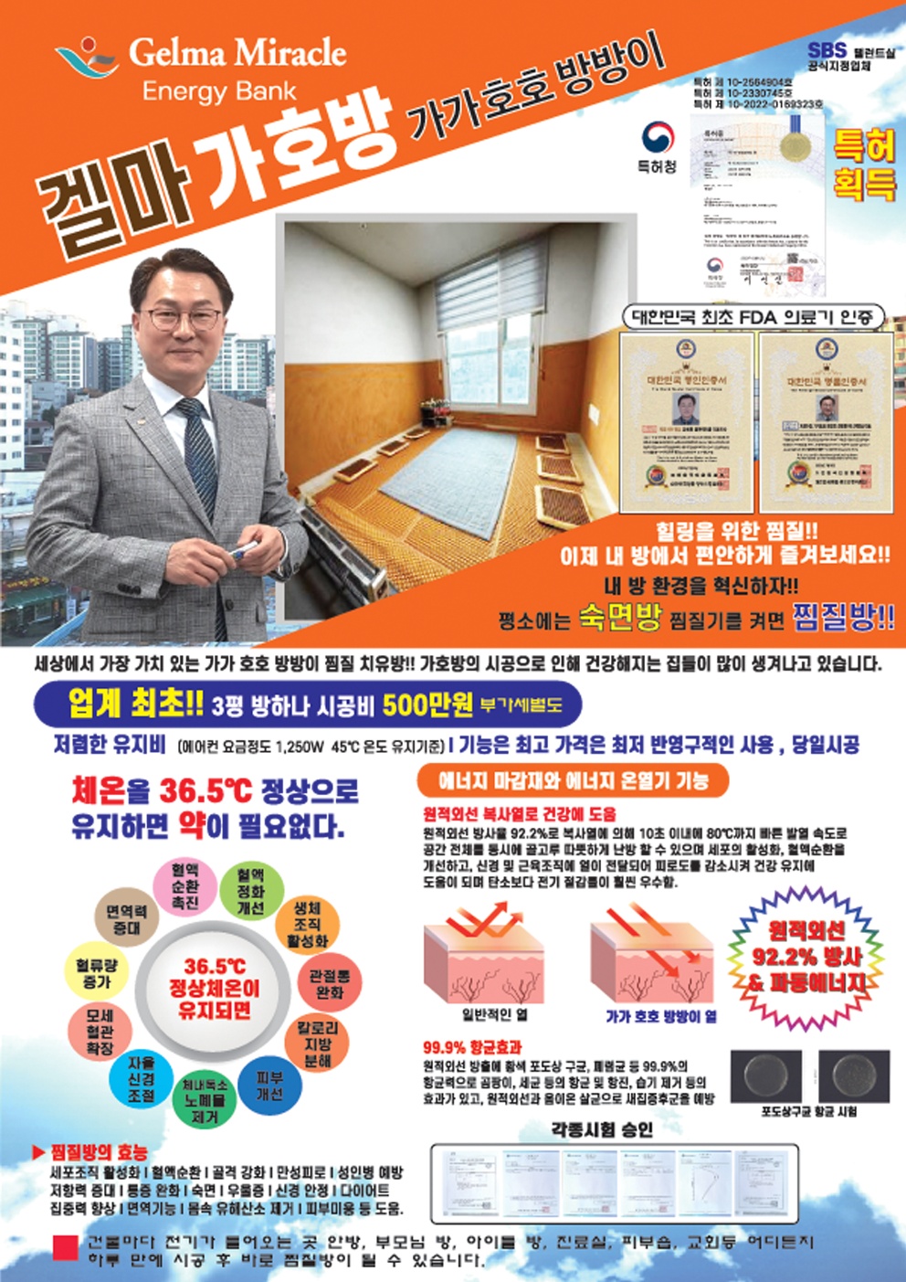 게르마늄 찜질 체험방 진량점