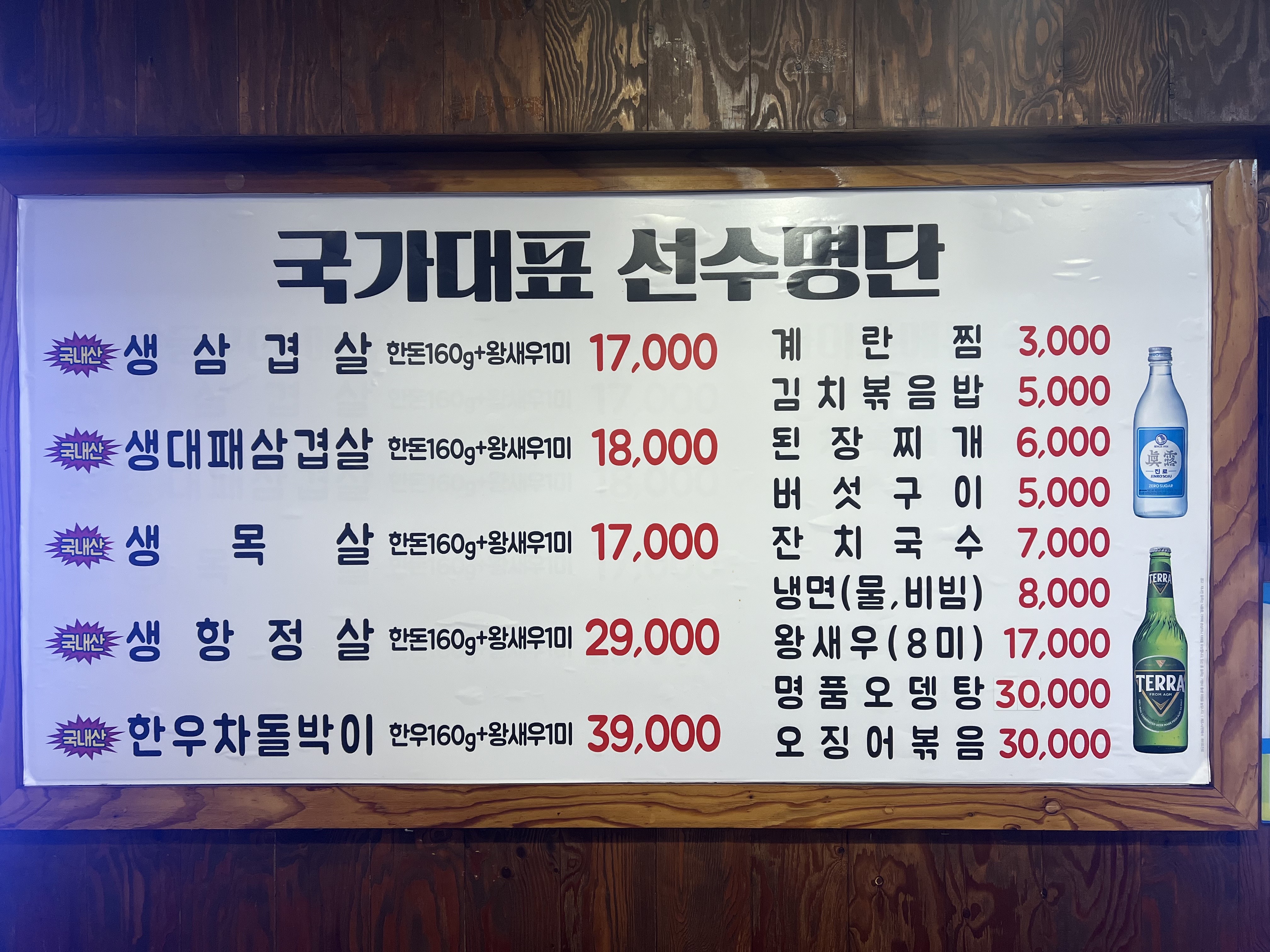 국가대표 생고기