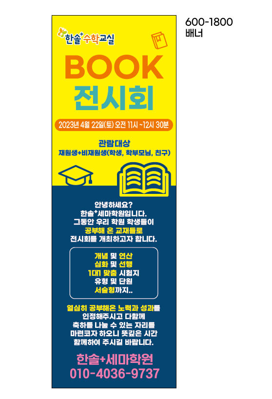 미래엔수학 오산세마초교실
