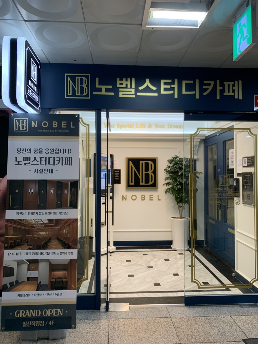 노벨스터디카페 일산직영점