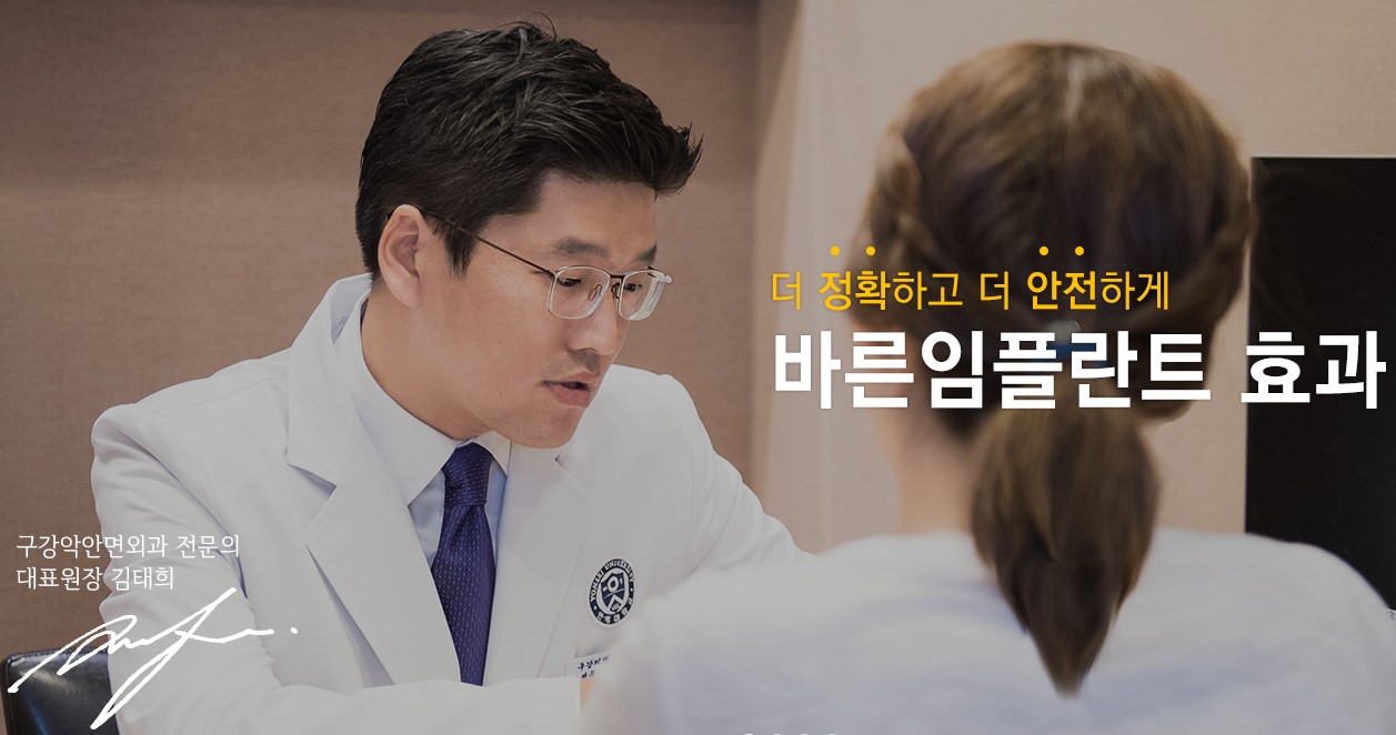 바른플란트치과의원 대표 이미지