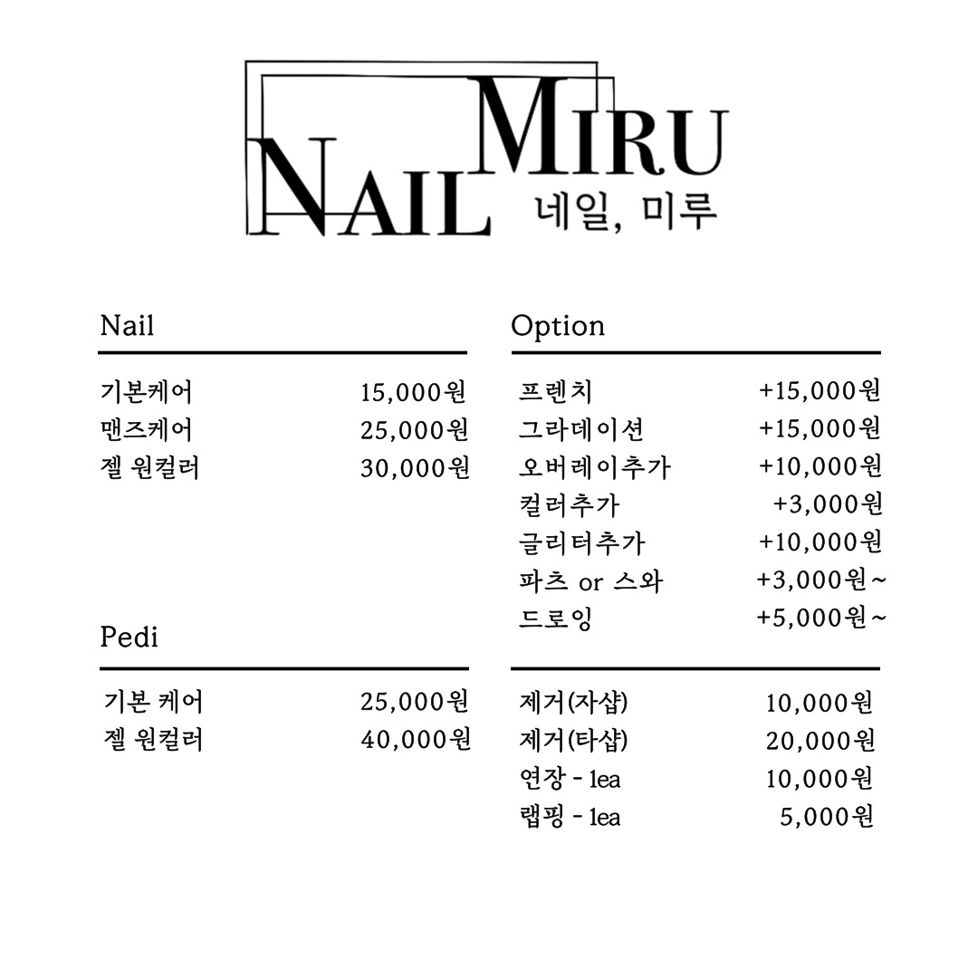 네일미루